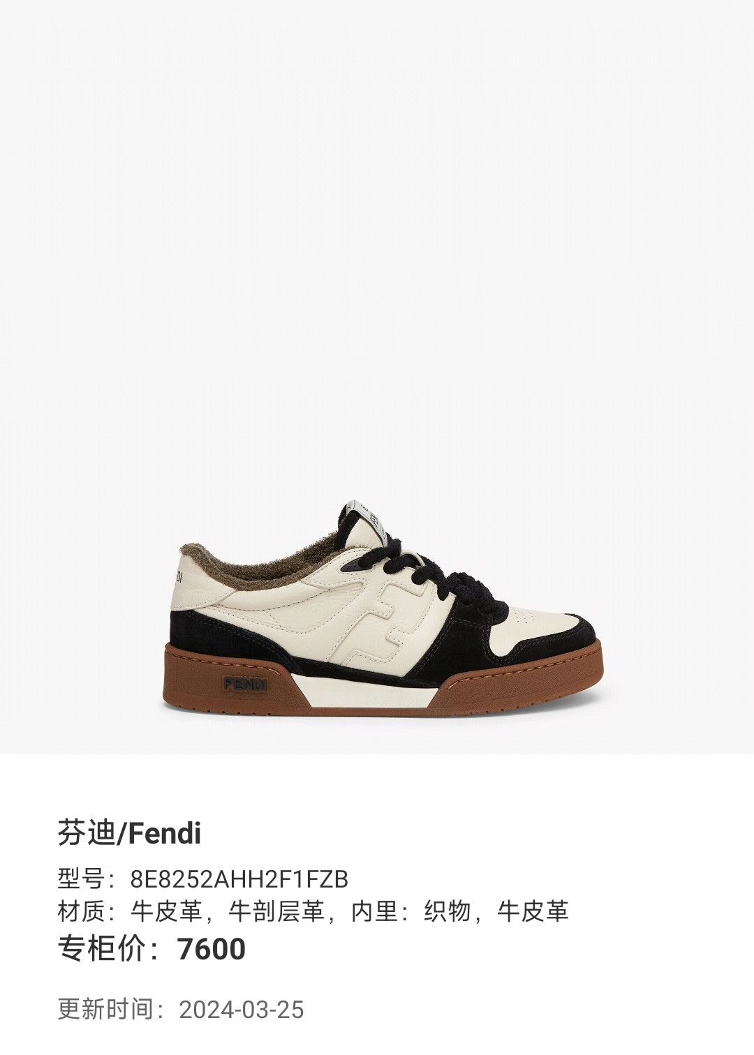 Fendi Fendi Match White Black Brown Sneakers Size US 7 / IT 37 - 9 Thumbnail