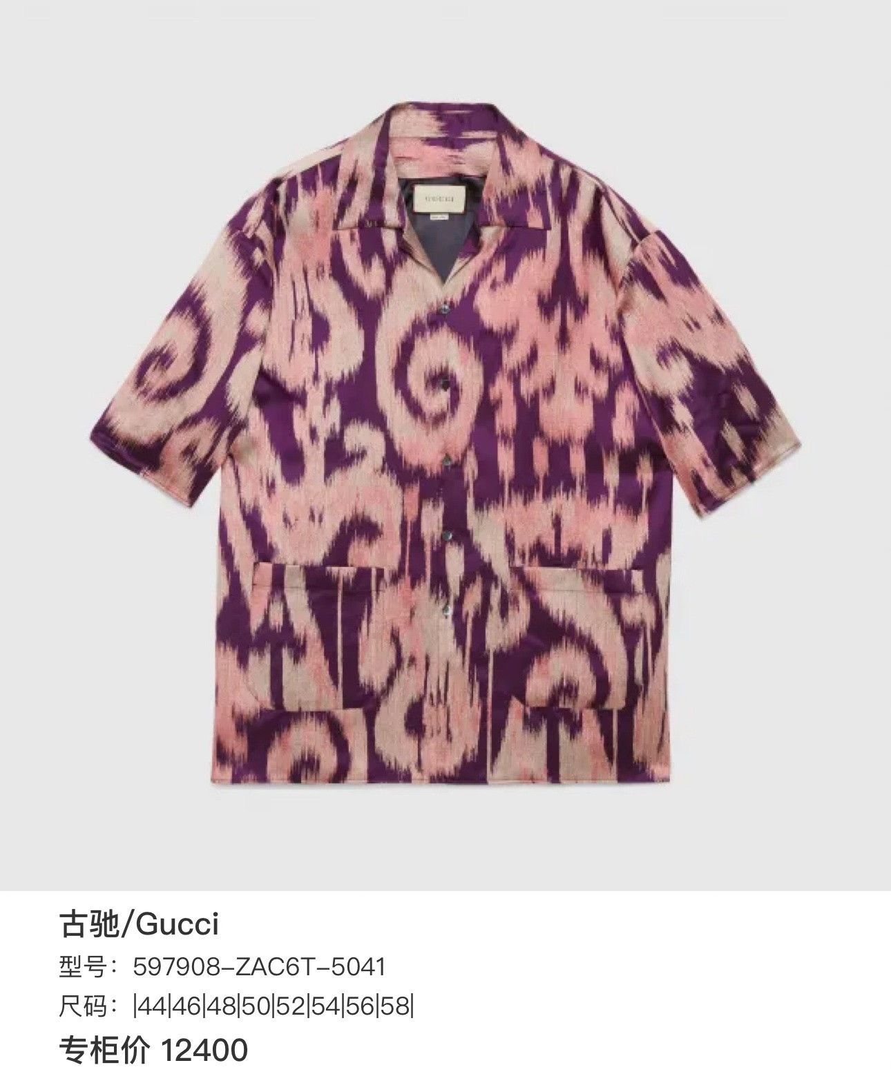 Gucci Gucci Silk Blend Ikat Short Sleeve Shirt EU 46 Size US S / EU 44-46 / 1 - 8 Thumbnail