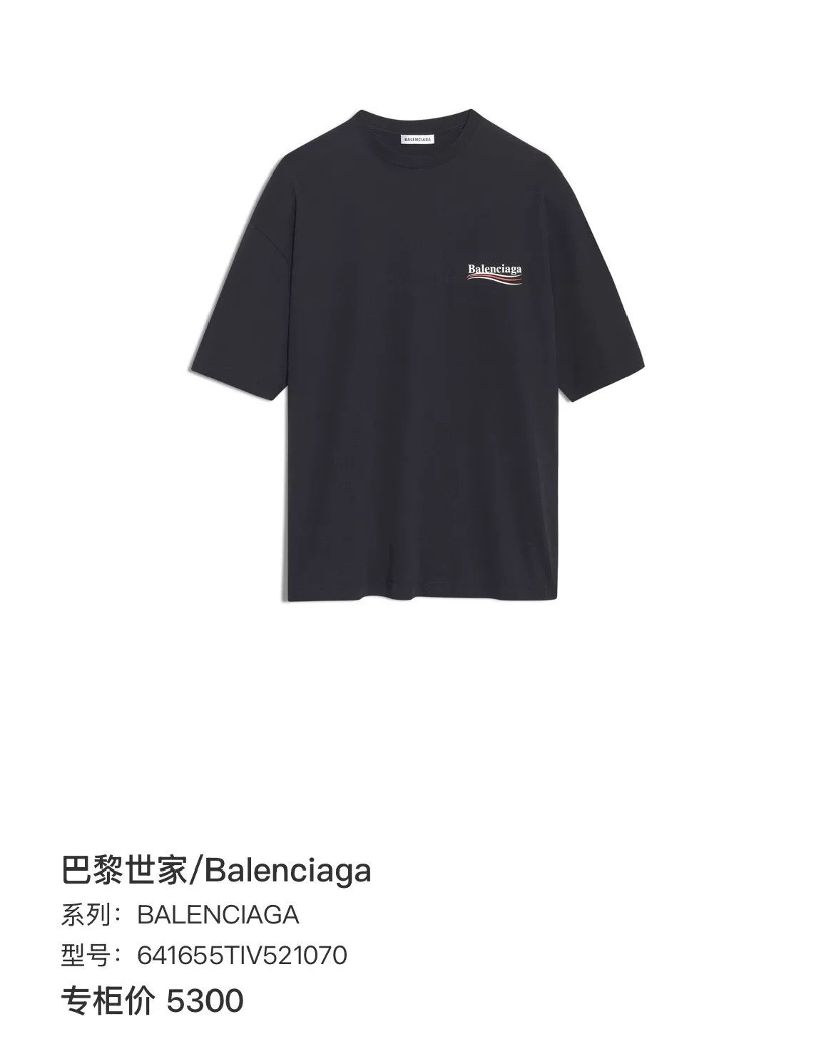 Balenciaga Balenciaga Political Campaign Logo T-Shirt Size L Size US L / EU 52-54 / 3 - 7 Thumbnail