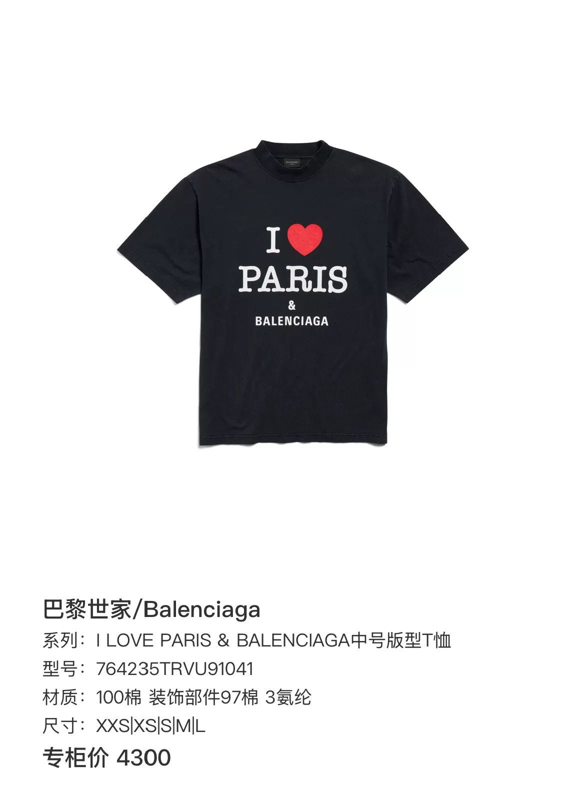 Balenciaga Balenciaga I Love Paris Graphic T-Shirt 1 Size US S / EU 44-46 / 1 - 6 Thumbnail