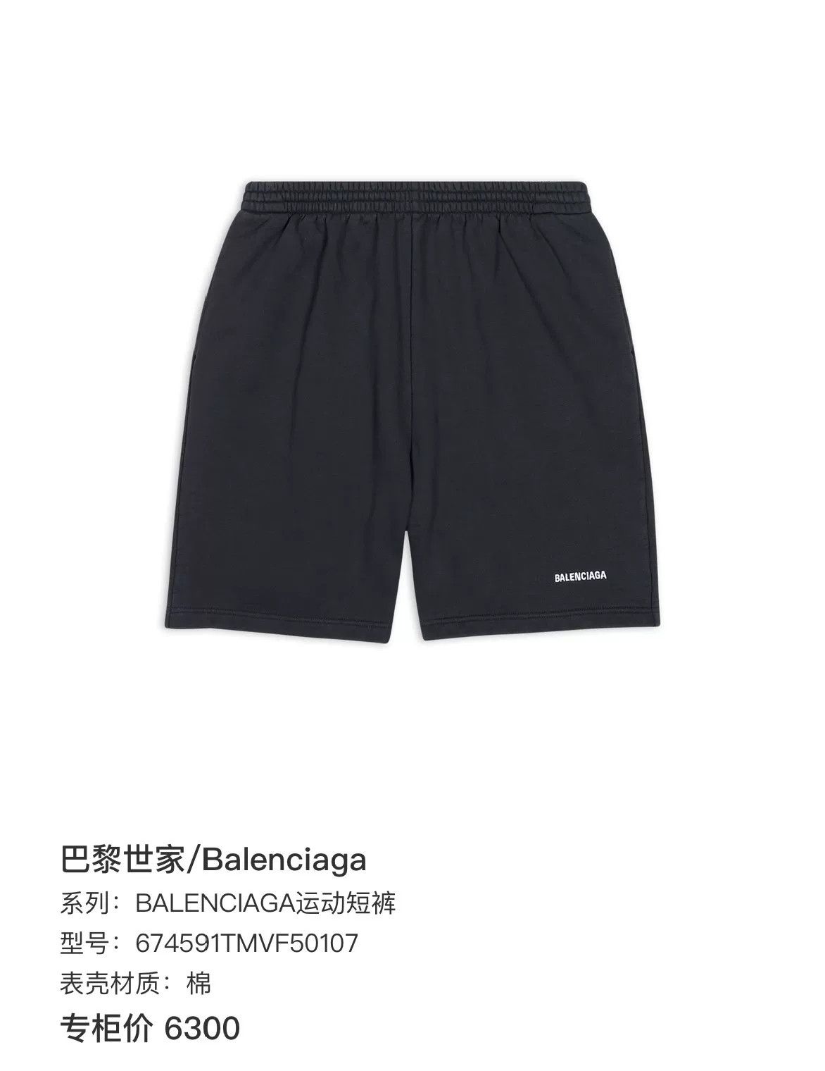 Balenciaga Balenciaga Small Logo Sweat Shorts Size S Size US 30 / EU 46 - 8 Thumbnail