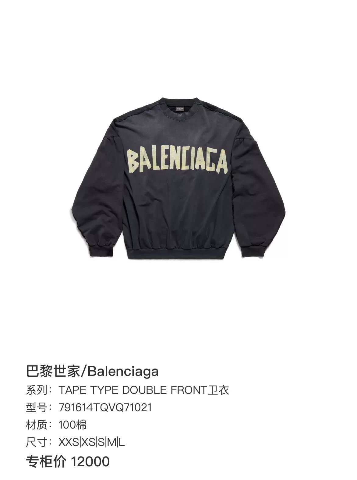 Balenciaga Balenciaga Tape Logo Distressed Sweatshirt Size 3 Size US L / EU 52-54 / 3 - 7 Thumbnail