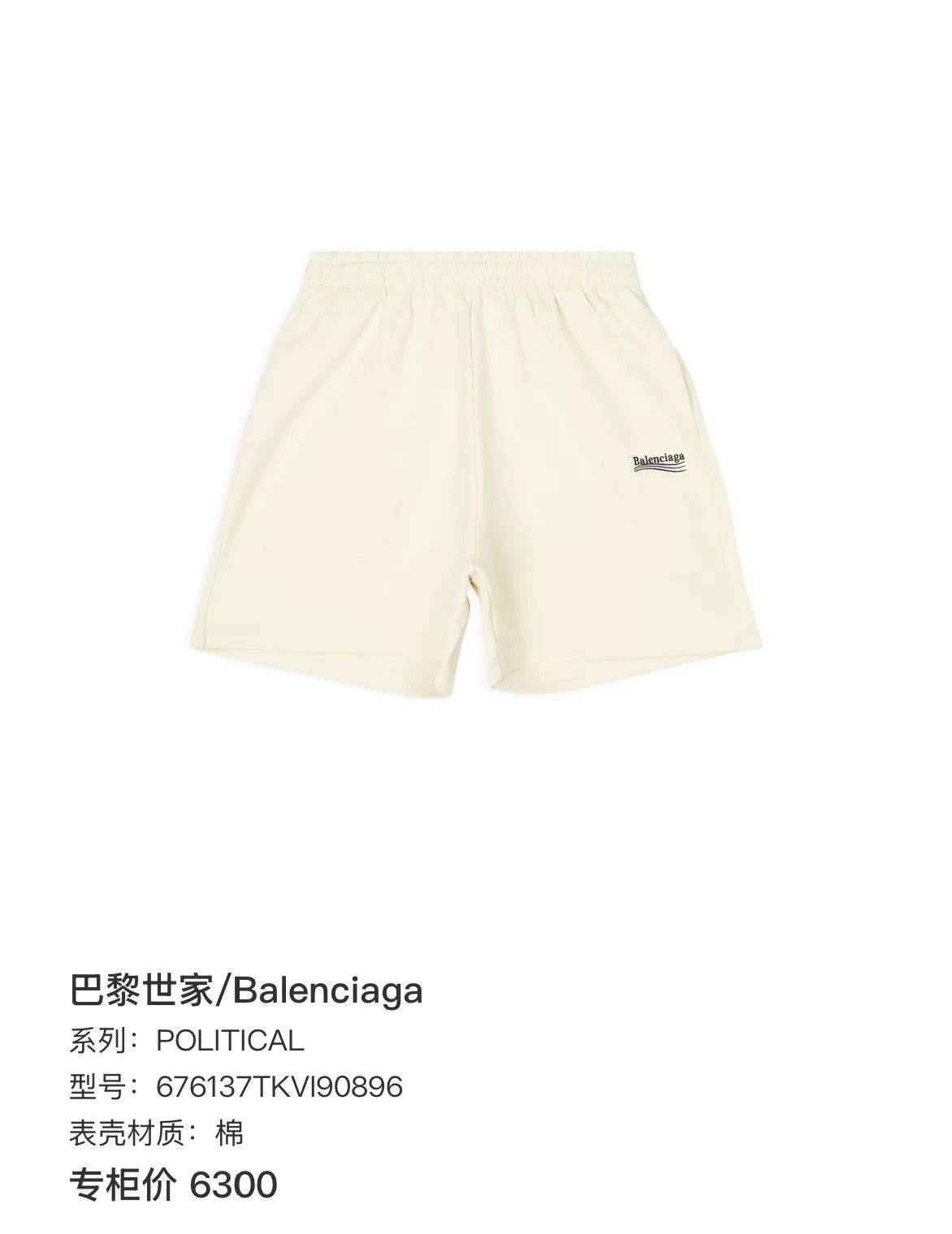 Balenciaga Balenciaga Political Logo Sweat Shorts M Size US 32 / EU 48 - 7 Thumbnail
