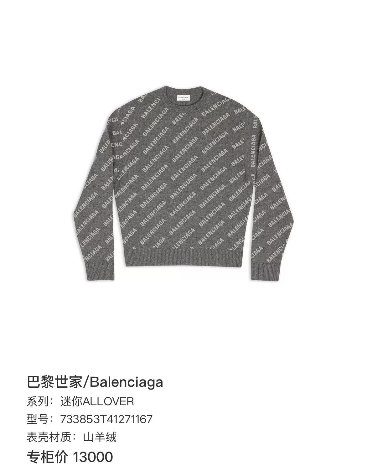 Balenciaga Balenciaga Allover Logo Knit Sweater Size 3 Size US L / EU 52-54 / 3 - 8 Thumbnail