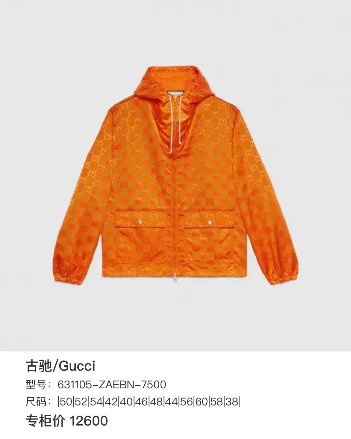 Gucci Gucci Off The Grid Monogram Light Jacket 48 Size US M / EU 48-50 / 2 - 8 Thumbnail