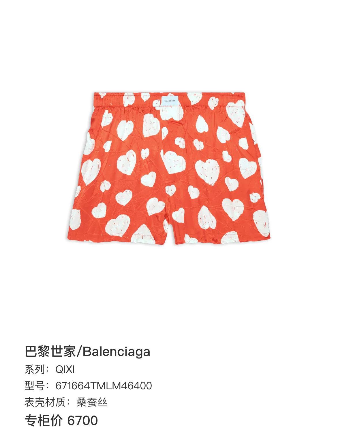 Balenciaga Balenciaga Heart Print Silk Shorts 36 Size 26" / US 2 / IT 38 - 8 Thumbnail