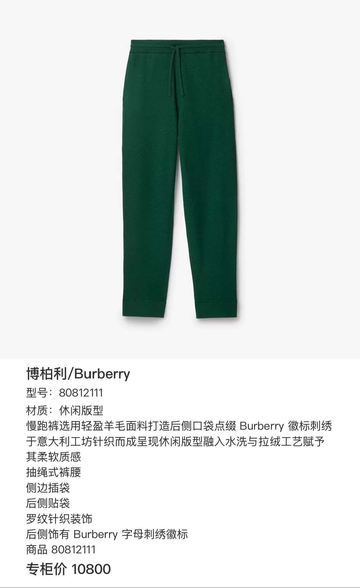 Burberry Burberry Dark Green Wool Knit Joggers Size M Size US 32 / EU 48 - 8 Thumbnail