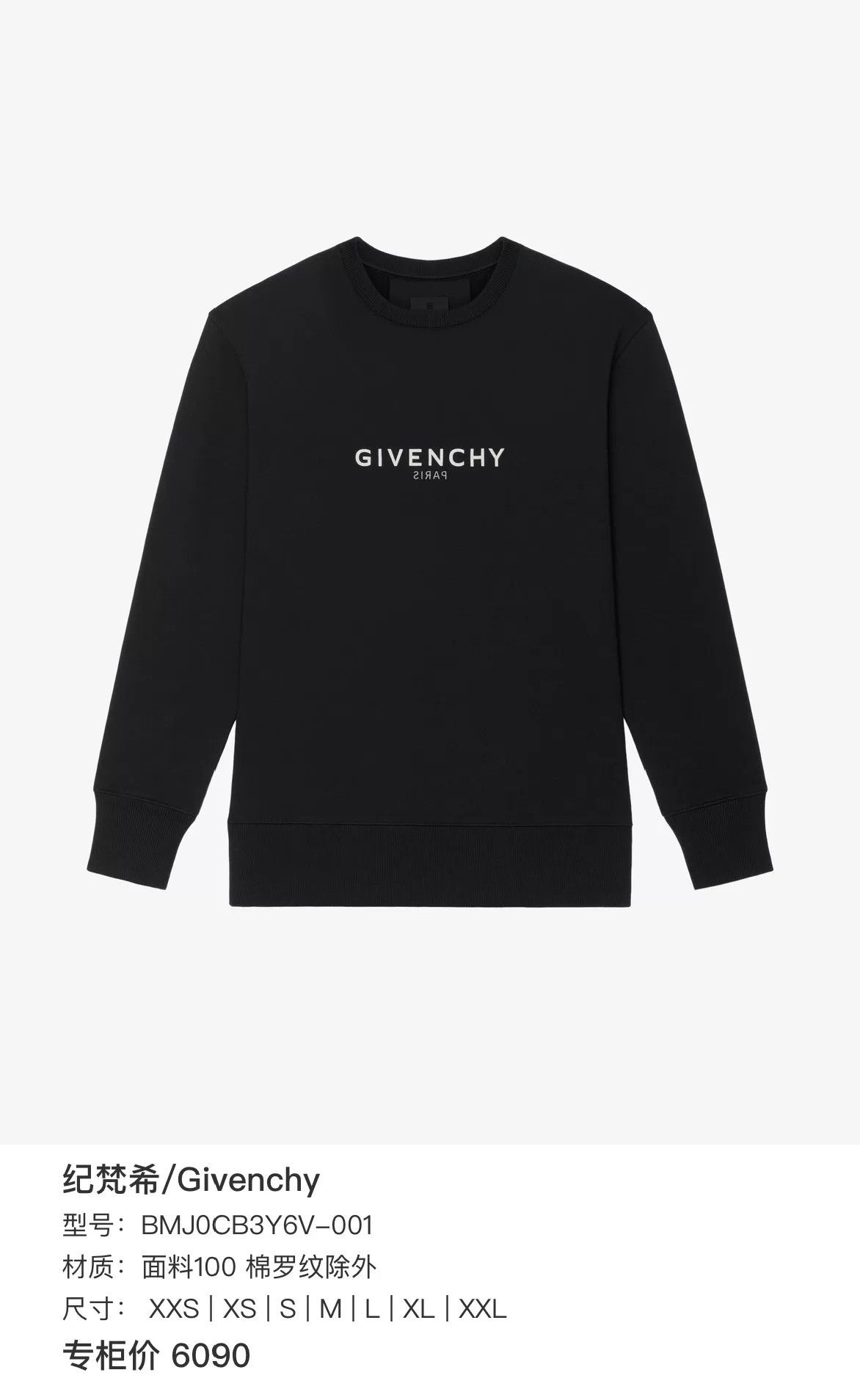 Givenchy Givenchy Mirrored Logo Sweatshirt XL Size US XL / EU 56 / 4 - 7 Thumbnail