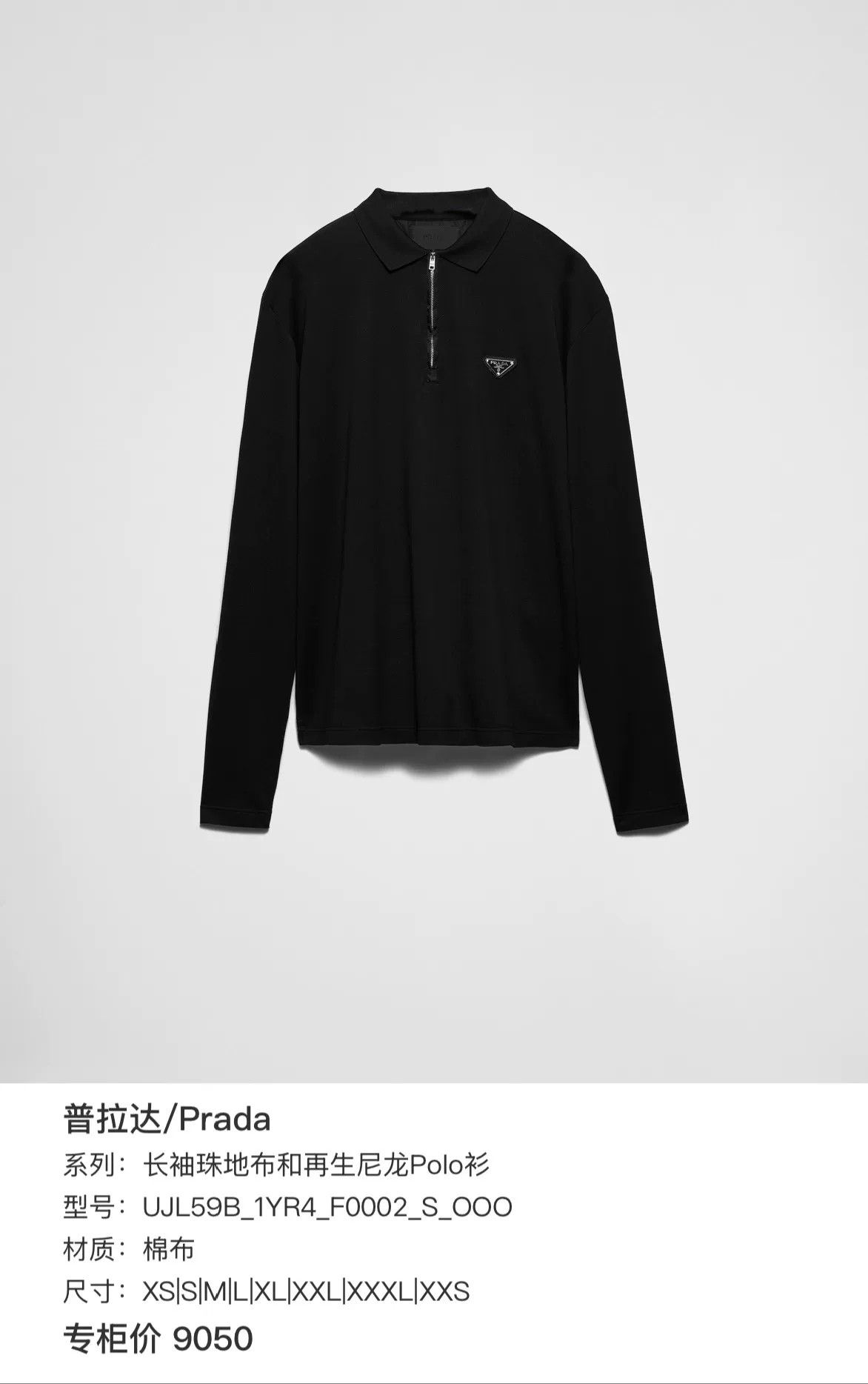 Prada Prada Triangle Logo Half-Zip Polo US L Size US L / EU 52-54 / 3 - 9 Thumbnail
