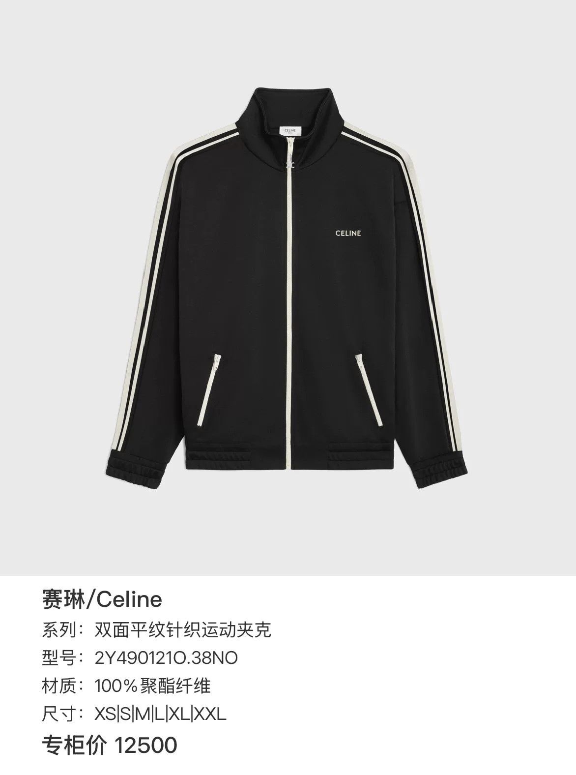 Celine Celine Logo Embroidery Track Jacket XL Size US XL / EU 56 / 4 - 8 Thumbnail