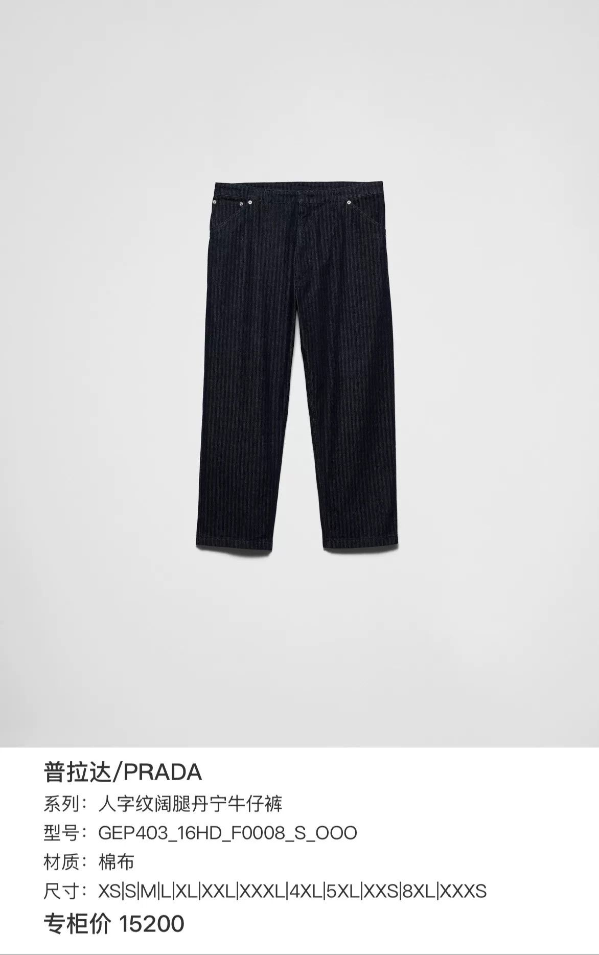 Prada Prada SS25 Herringbone Denim Wide-Leg Pants L Size US 34 / EU 50 - 8 Thumbnail