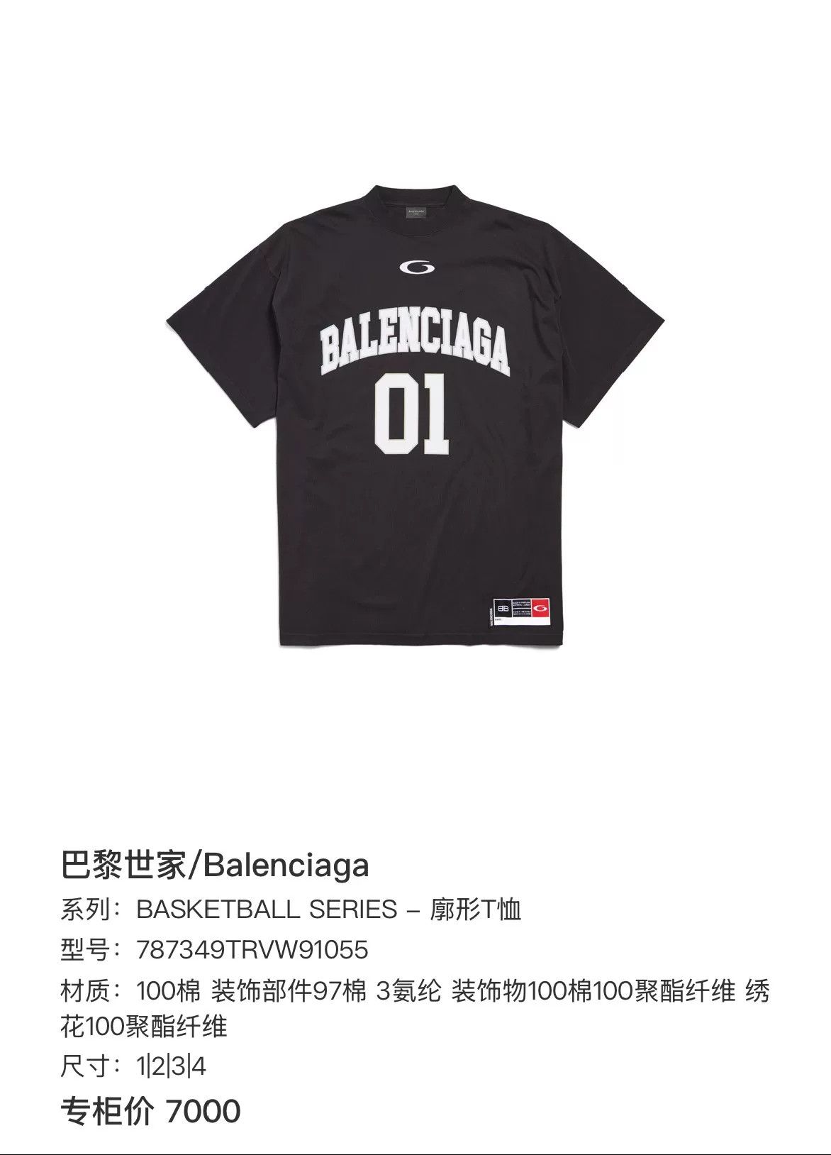 Balenciaga Balenciaga Basketball 01 Logo T-Shirt XS Size US XS / EU 42 / 0 - 7 Thumbnail