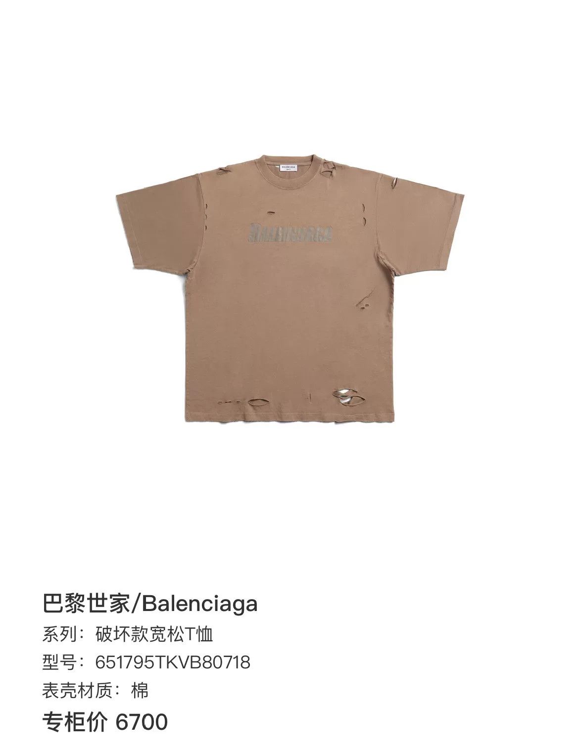 Balenciaga Balenciaga Distressed Logo T-Shirt Size XS Size US XS / EU 42 / 0 - 8 Thumbnail