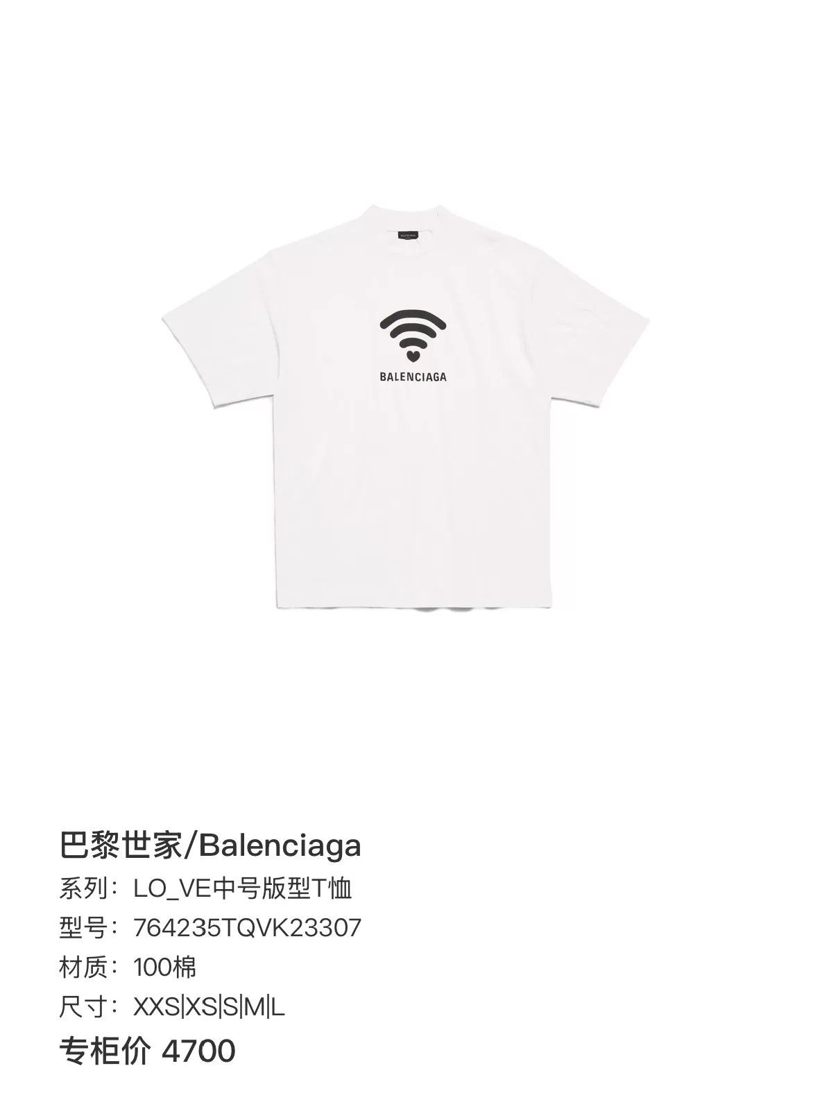 Balenciaga Balenciaga WIFI Heart Print T-Shirt Size S Size US S / EU 44-46 / 1 - 6 Thumbnail