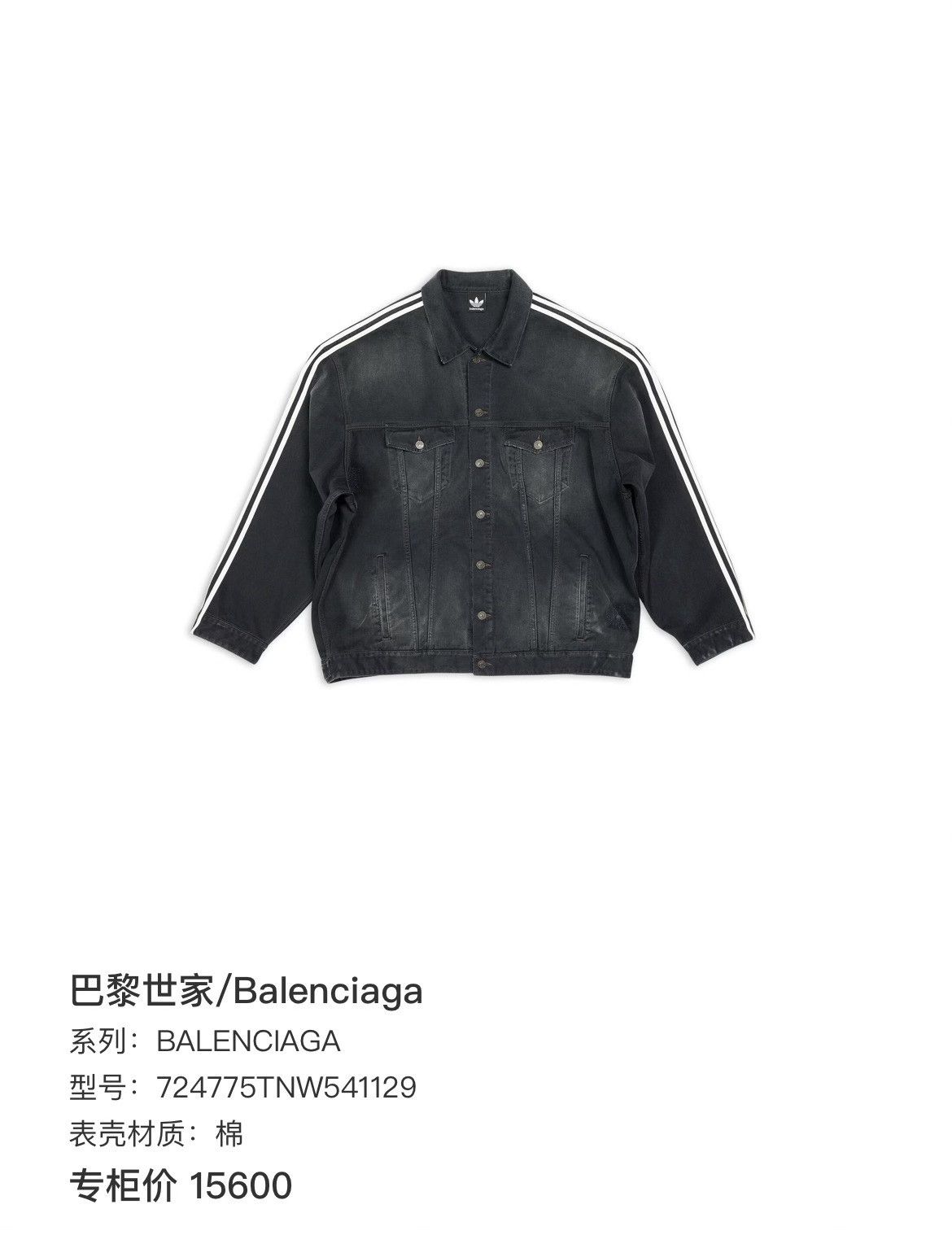 Adidas × Balenciaga Balenciaga x Adidas Striped Denim Jacket Size 4 Size US XL / EU 56 / 4 - 7 Thumbnail