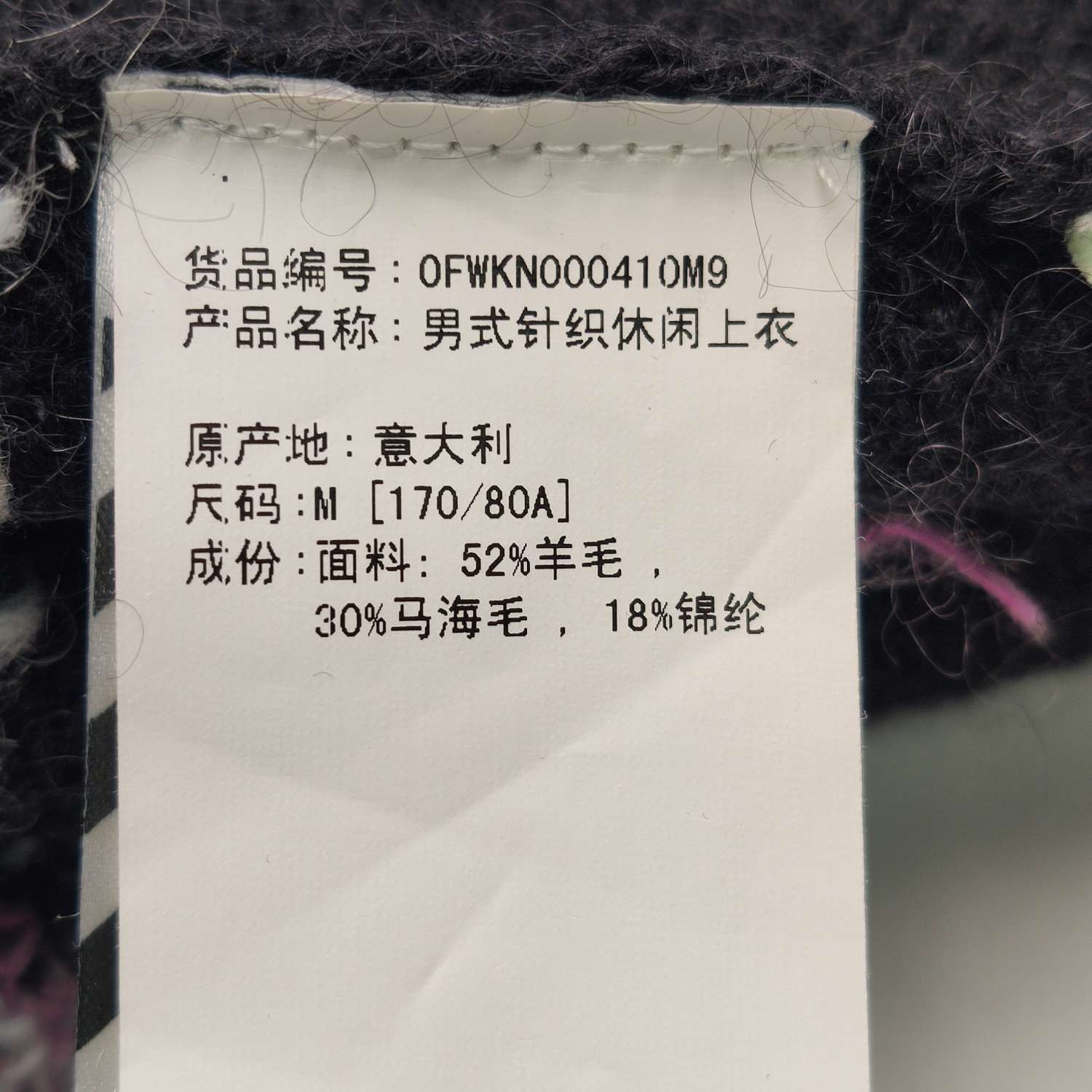 Off-White Off-White Mohair Blend Arrows Sweater M Size US M / EU 48-50 / 2 - 6 Thumbnail