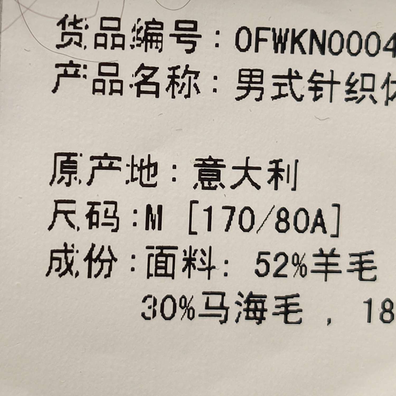 Off-White Off-White Men m Sweaters Knitwear Size US M / EU 48-50 / 2 - 5 Thumbnail