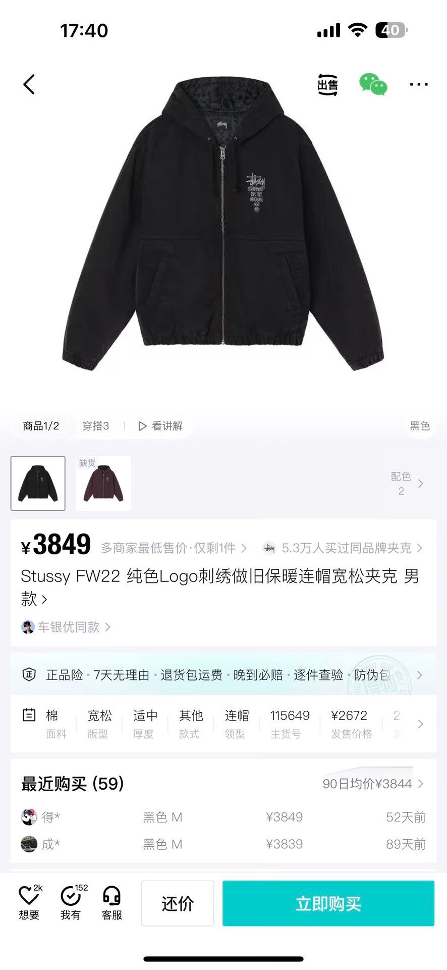 Stussy Stussy Black Distressed Hooded Jacket Size US XL / EU 56 / 4 - 6 Thumbnail