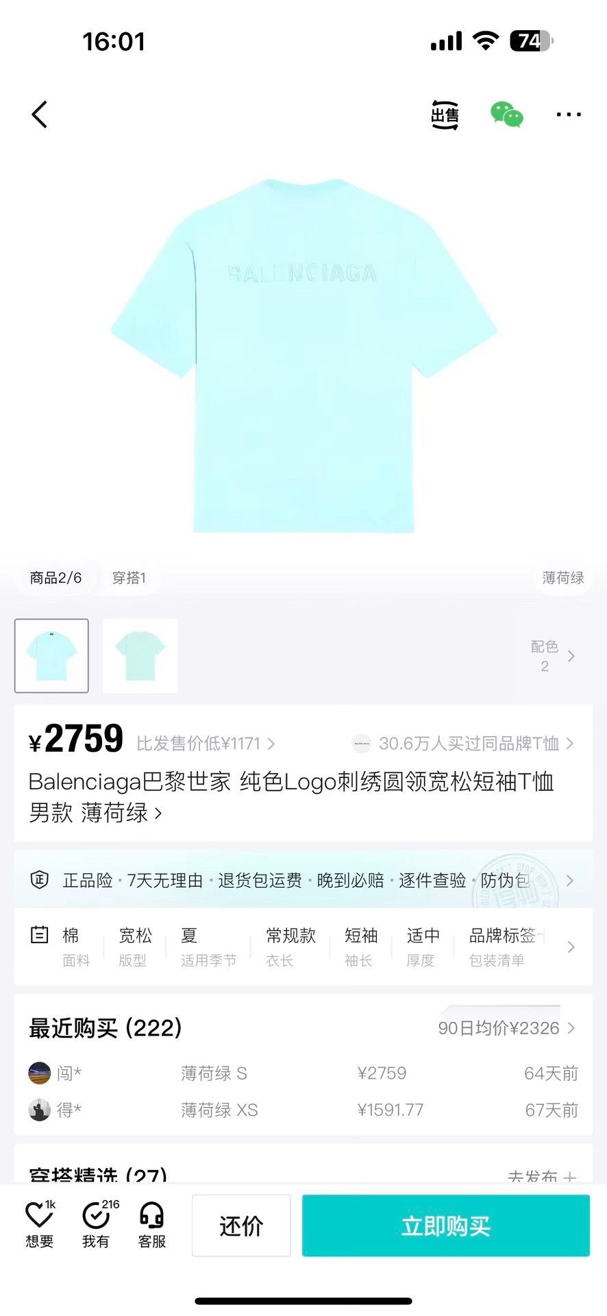 Balenciaga Balenciaga Mint Green Short-Sleeve T-Shirt Size US M / EU 48-50 / 2 - 4 Thumbnail