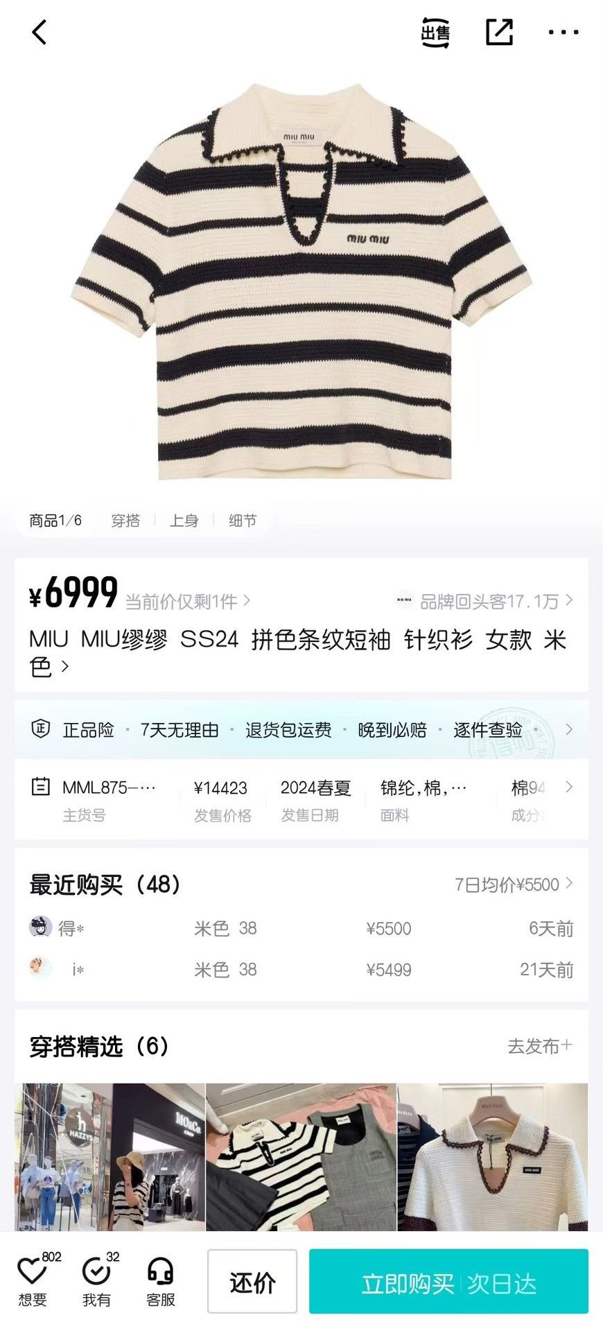 Miu Miu MIU MIU Beige Stripe Short-Sleeve Knit Top Size XS / US 0-2 / IT 36-38 - 7 Thumbnail