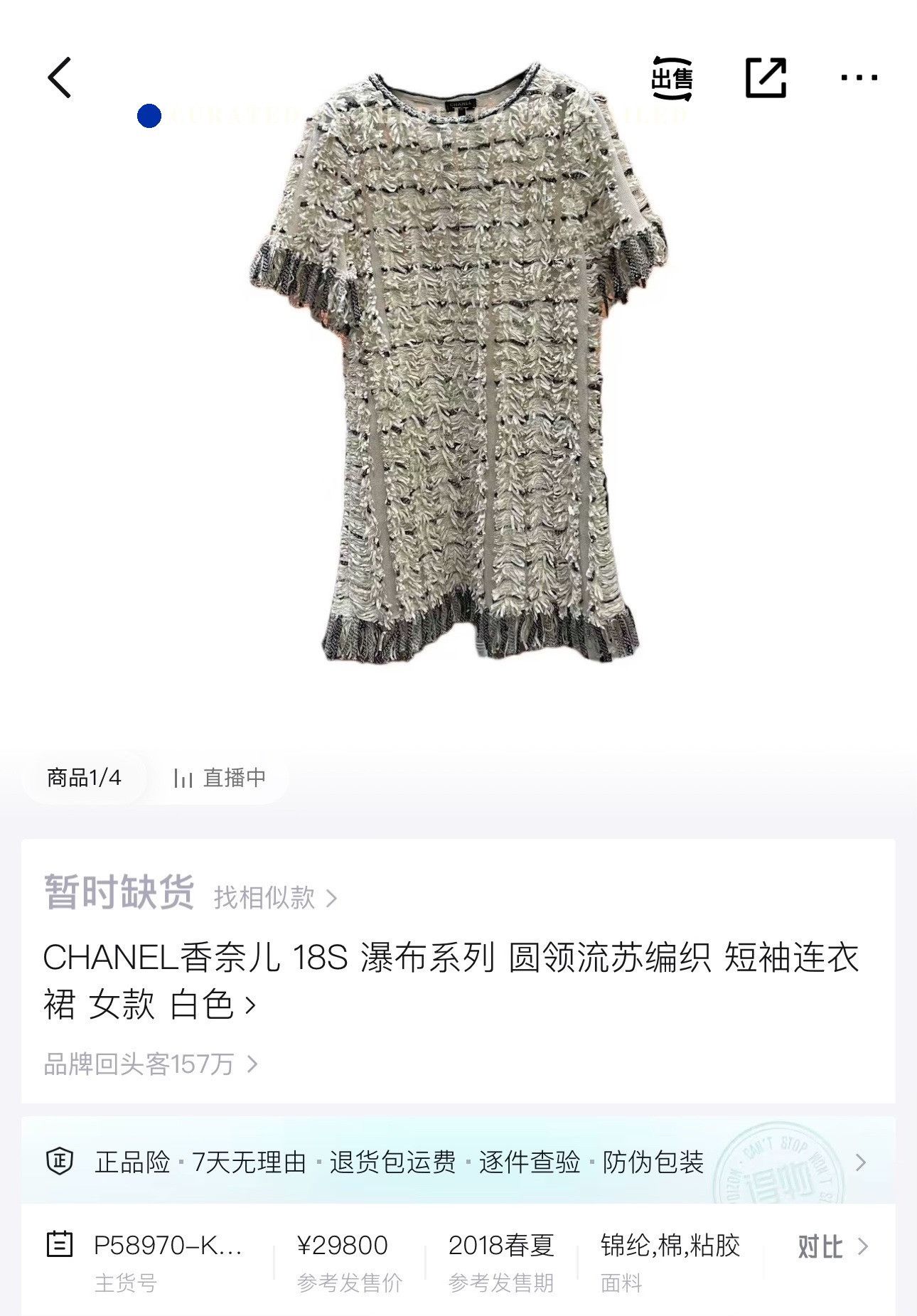 Chanel Chanel Waterfall Series Double-Layer Fringe Knit Dress Size XS / US 0-2 / IT 36-38 - 7 Thumbnail