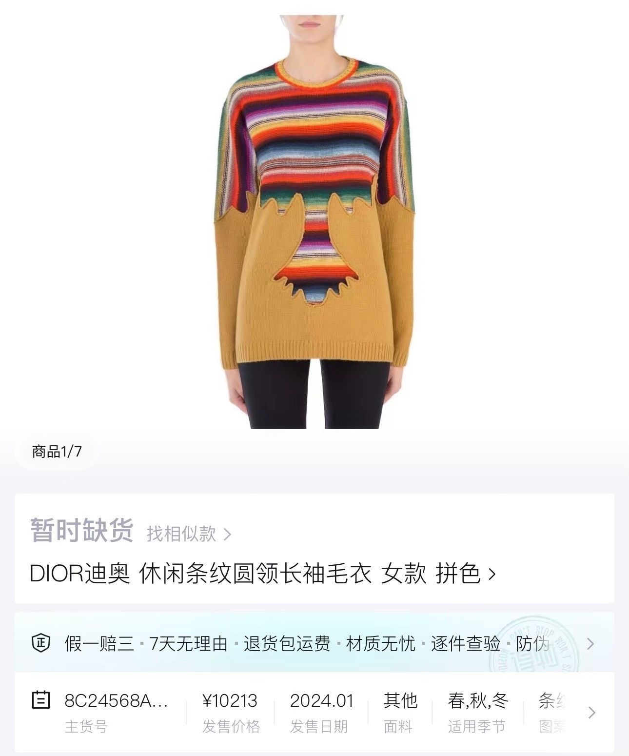 Dior Dior 2024 Runway Rainbow Stripe Cashmere Sweater Size S / US 4 / IT 40 - 6 Thumbnail