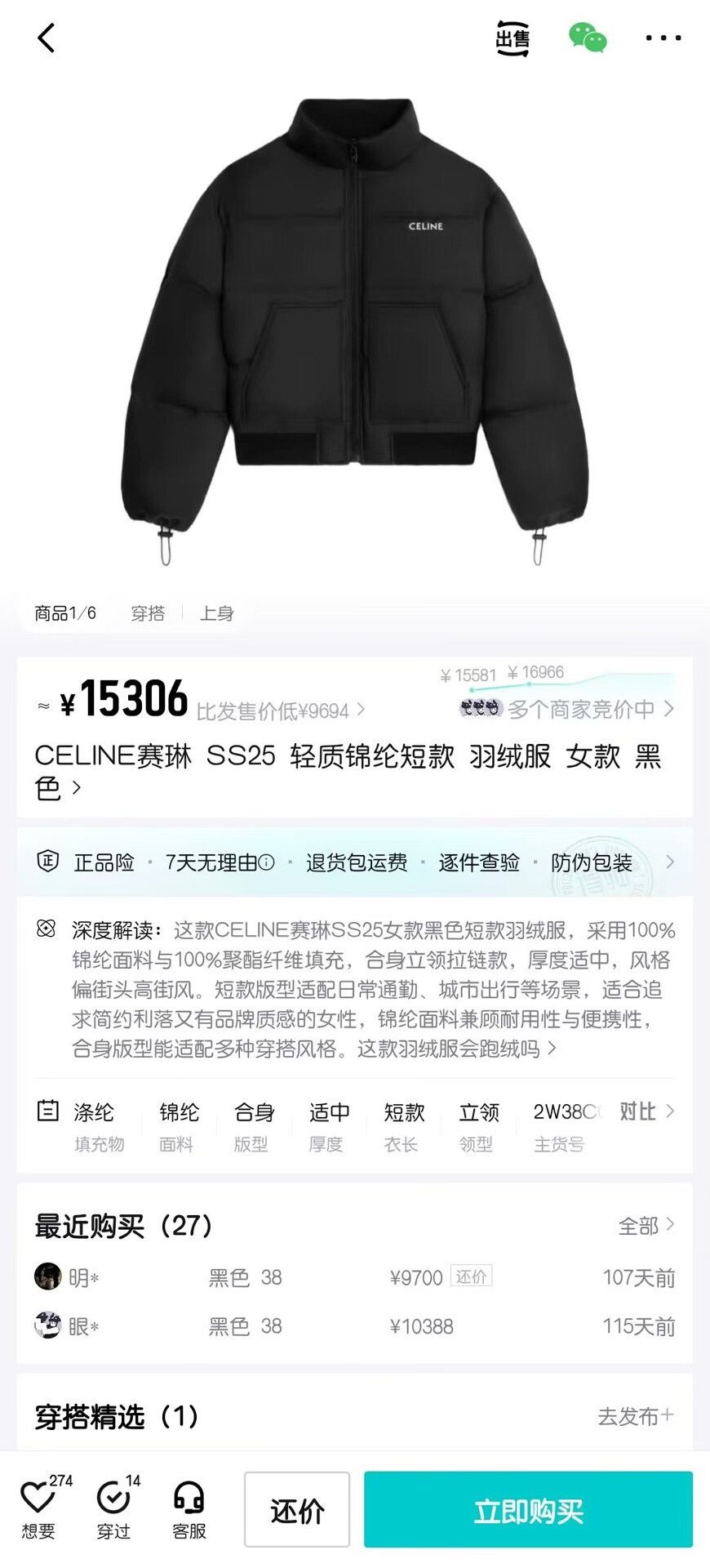 Celine CELINE SS25 Short Slogan Down Jacket Size XS / US 0-2 / IT 36-38 - 9 Thumbnail