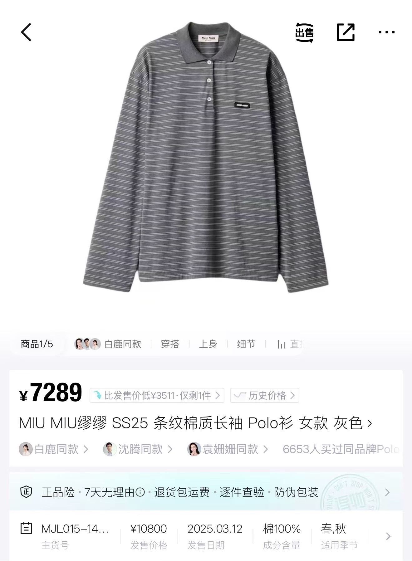 Miu Miu Miu Miu SS25 Striped Logo Long Sleeve Polo Size M / US 6-8 / IT 42-44 - 5 Thumbnail