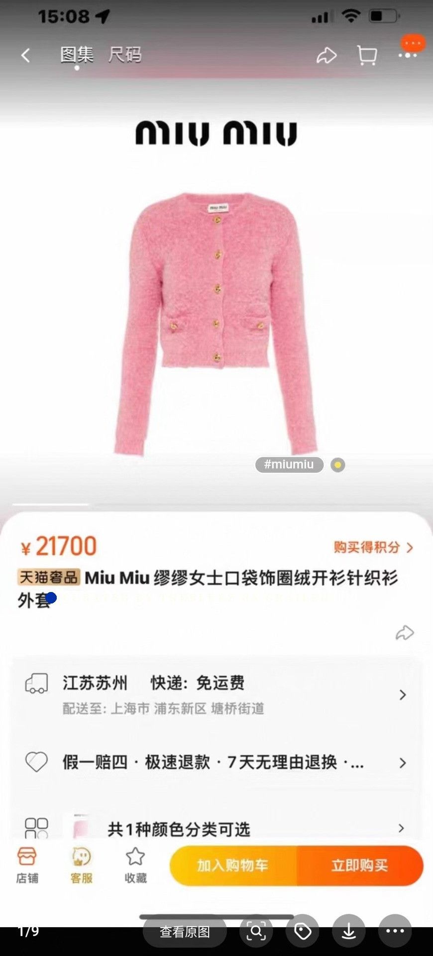 Miu Miu Miu Miu Pink Wool Loop Pile Cardigan Size S / US 4 / IT 40 - 7 Thumbnail