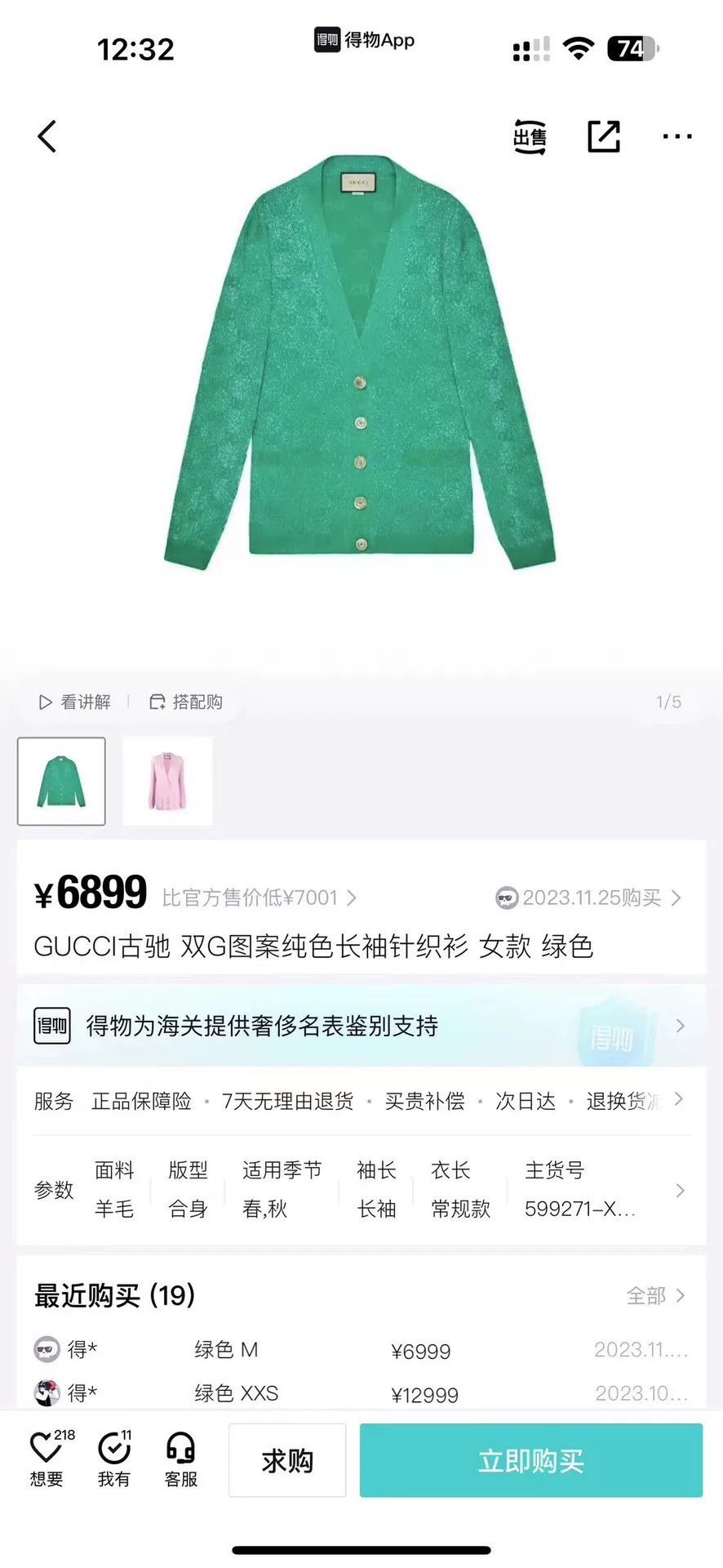 Gucci Gucci Green Glitter All-Over Print Cardigan Size XS / US 0-2 / IT 36-38 - 5 Thumbnail
