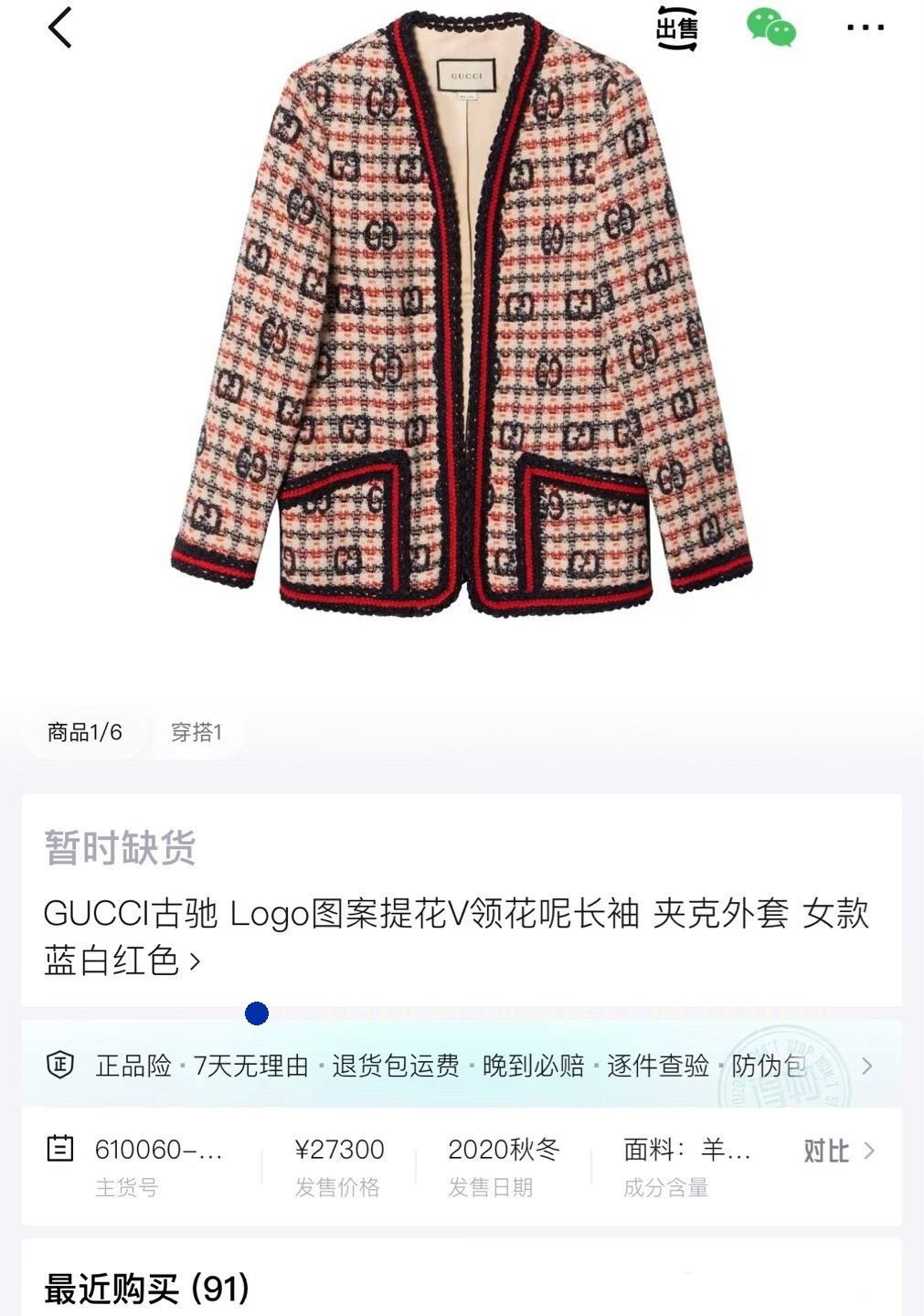 Gucci Gucci Runway Tweed Knit Cardigan Size XS / US 0-2 / IT 36-38 - 6 Thumbnail