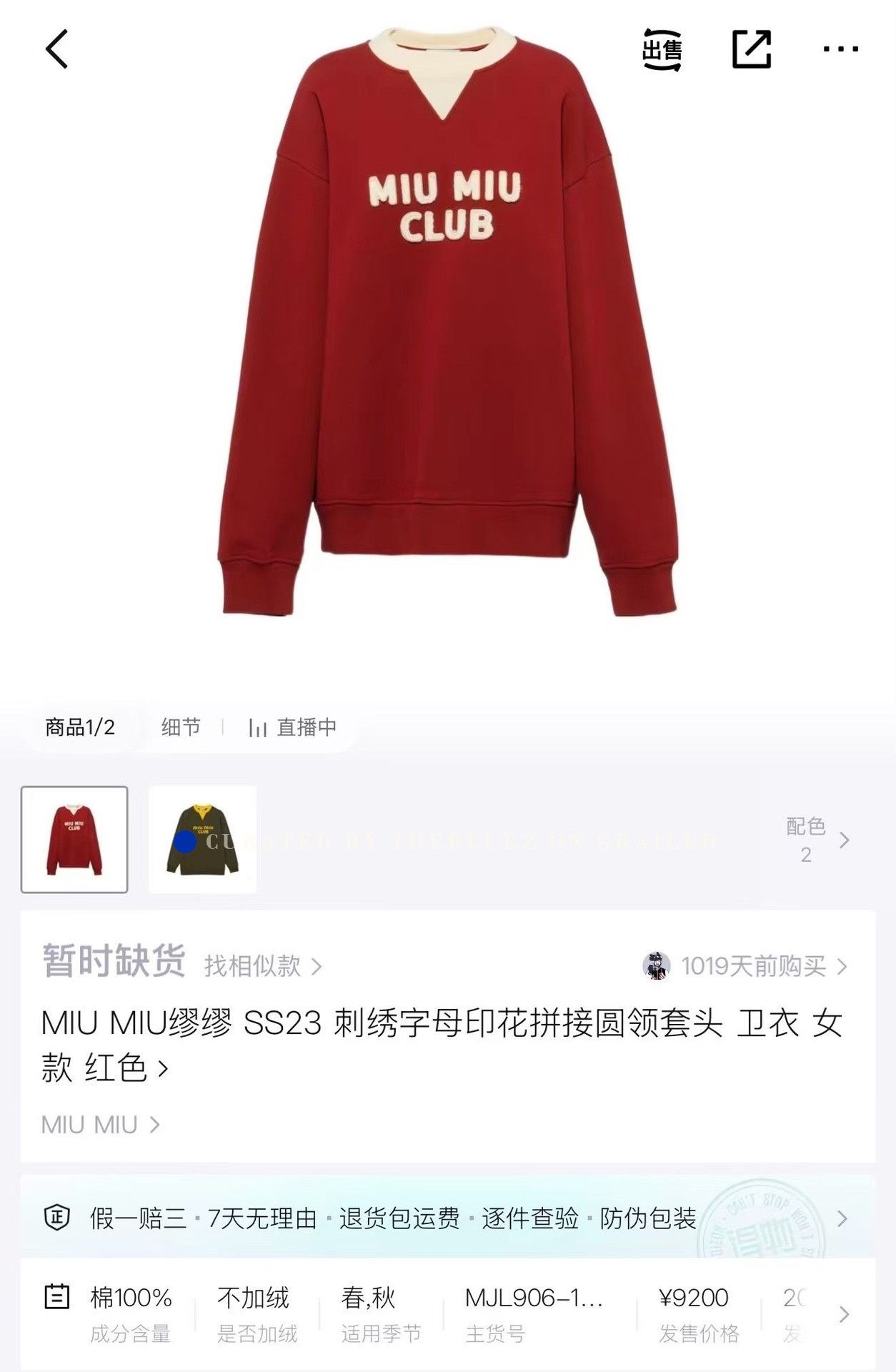 Miu Miu Miu Miu SS23 Red Logo Embroidered Sweatshirt Size S / US 4 / IT 40 - 5 Thumbnail