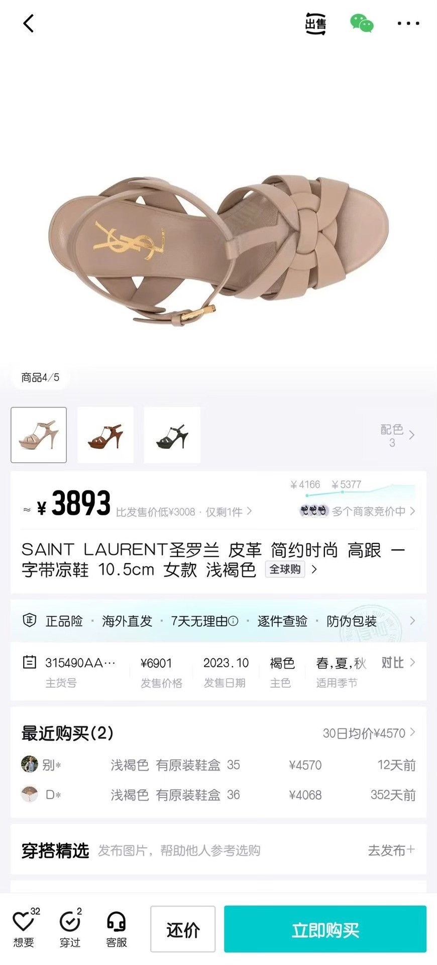 Saint Laurent Paris Saint Laurent Beige High Heels Size US 6.5 / IT 36.5 - 9 Thumbnail