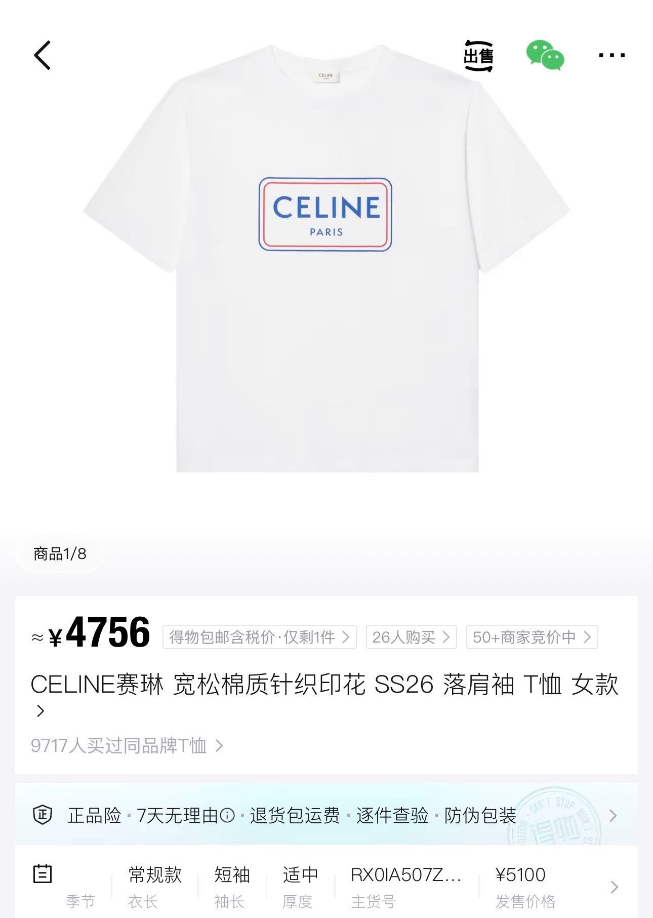 Celine Celine SS26 Logo Short-Sleeve T-Shirt Size XS / US 0-2 / IT 36-38 - 8 Thumbnail