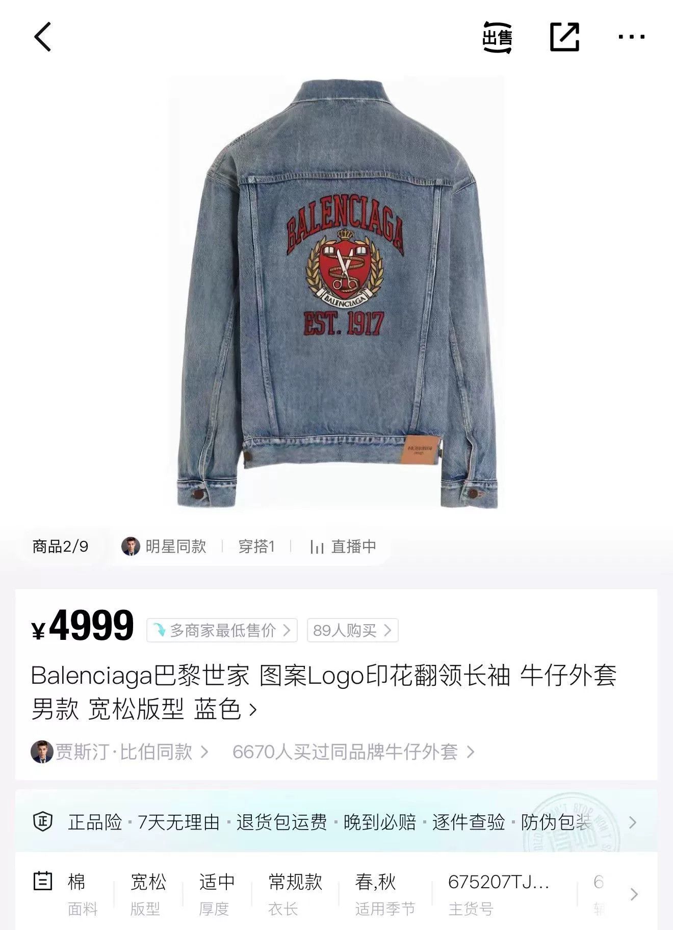 Balenciaga Balenciaga Crest Logo Denim Jacket Size M Size US M / EU 48-50 / 2 - 6 Thumbnail