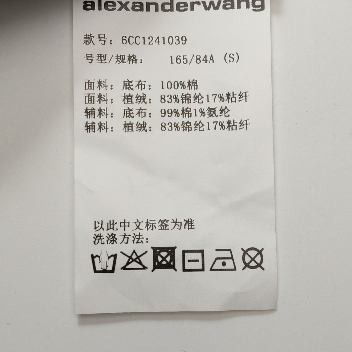 Alexander Wang Alexander Wang Flocked Sweatshirt Size S Size US S / EU 44-46 / 1 - 9 Thumbnail