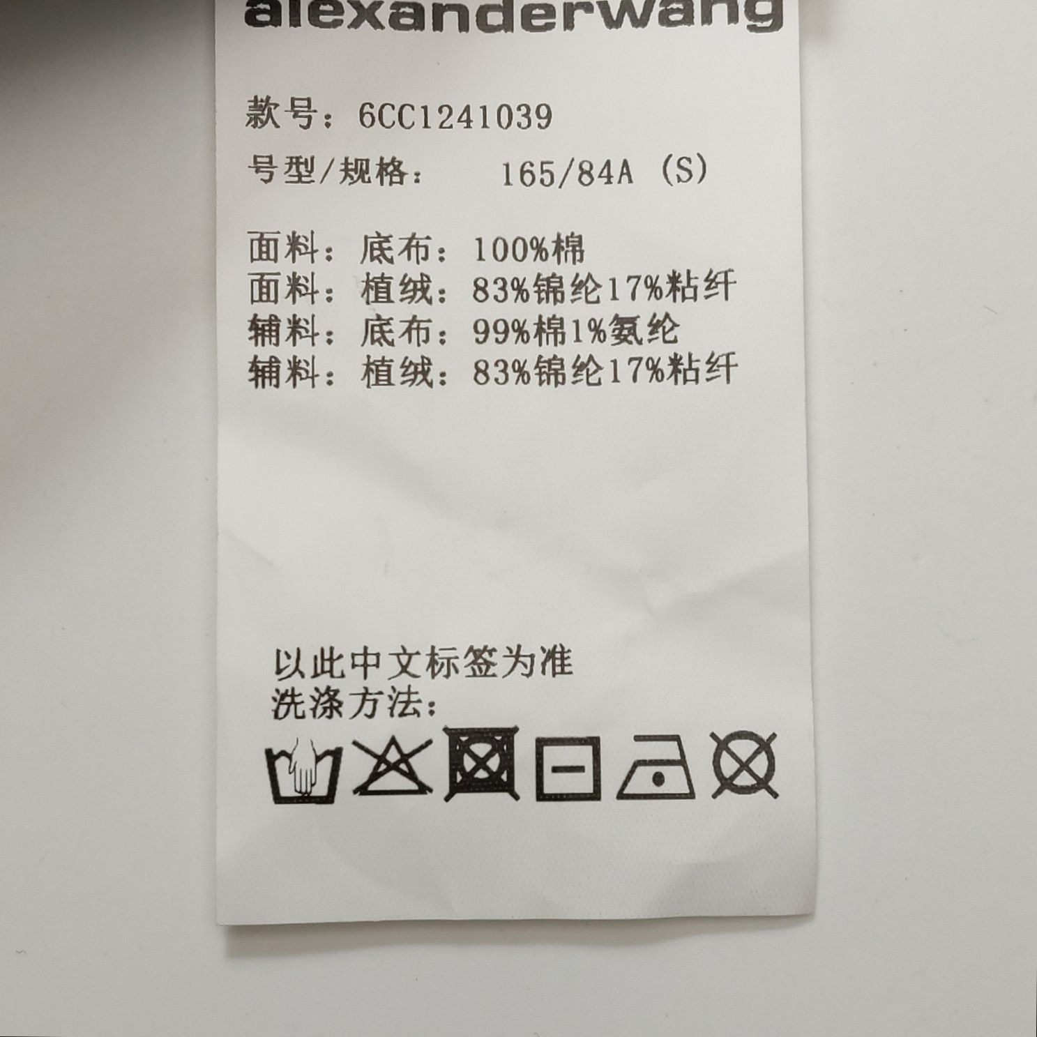 Alexander Wang Alexander Wang Flocked Sweatshirt Size S Size US S / EU 44-46 / 1 - 8 Thumbnail