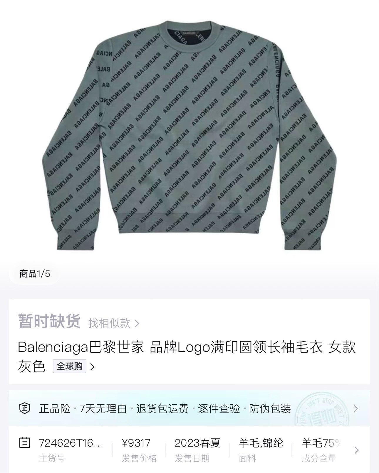 Balenciaga Balenciaga Gray Text Print Knit Sweater Size US M / EU 48-50 / 2 - 5 Thumbnail