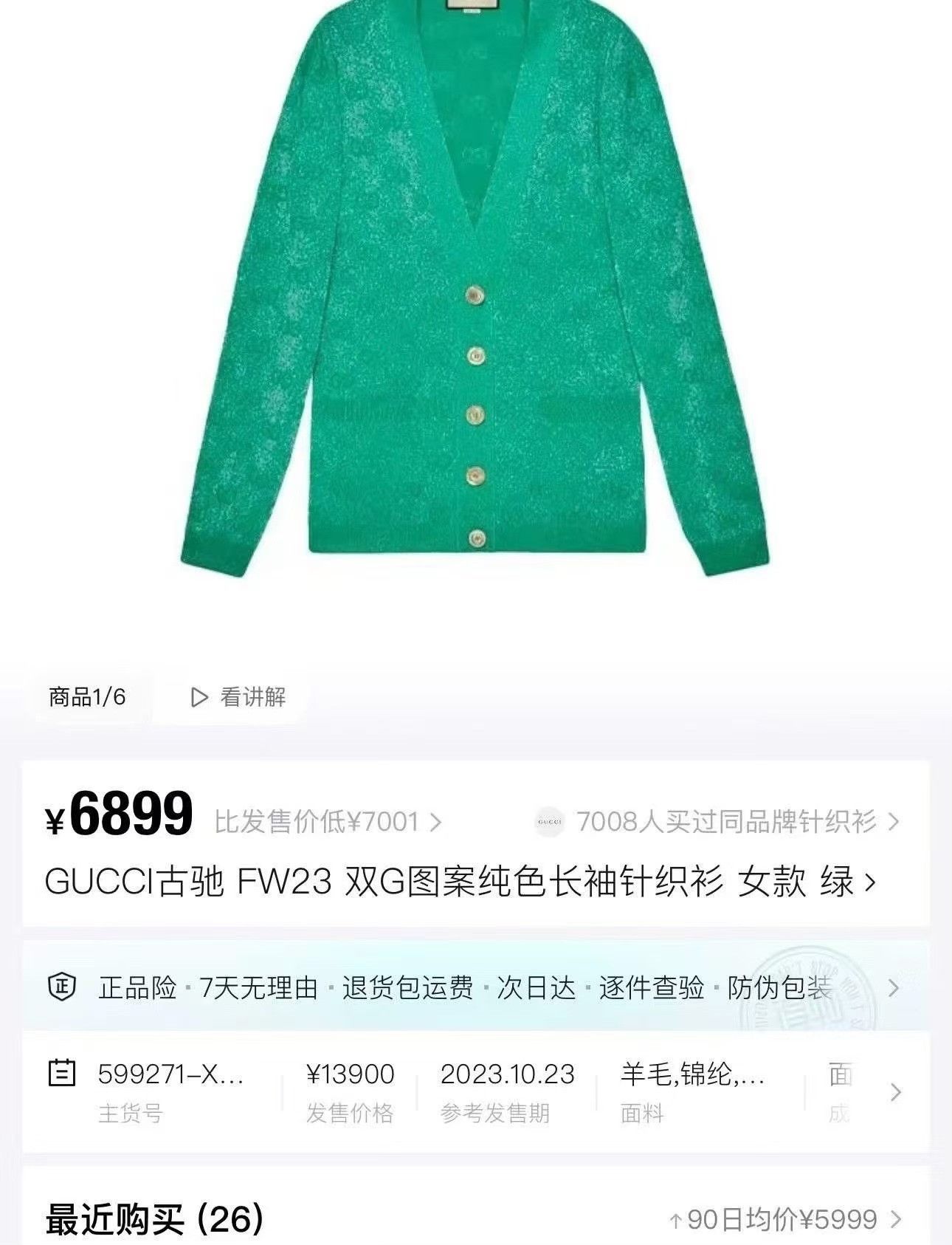 Gucci Gucci Lake Green Double G Knit Cardigan Size US M / EU 48-50 / 2 - 6 Thumbnail