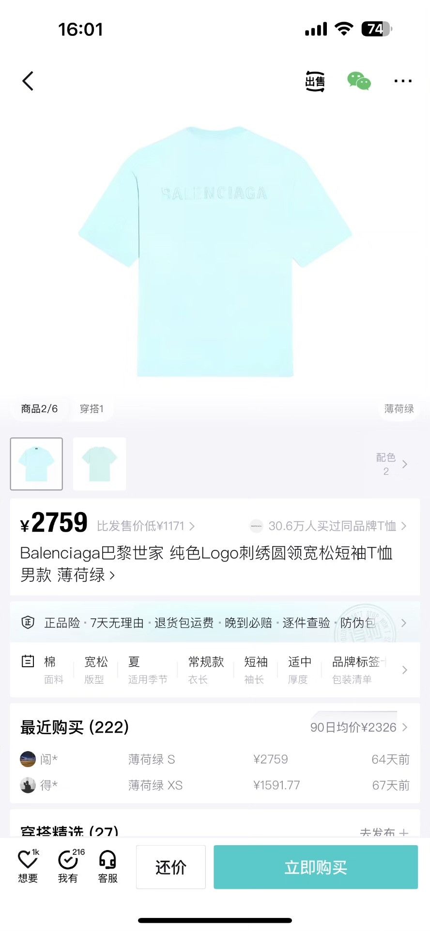 Balenciaga Balenciaga Mint Green Short-Sleeve Shirt Size US M / EU 48-50 / 2 - 4 Thumbnail