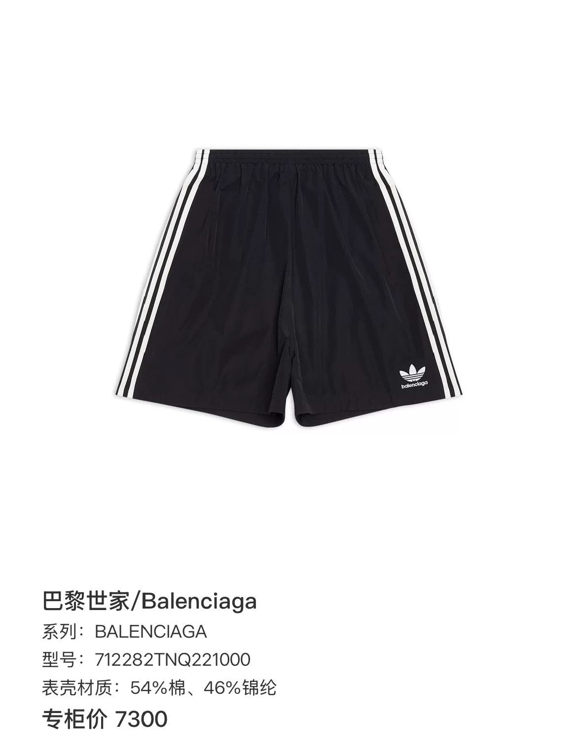 Balenciaga Balenciaga x Adidas Side Stripe Shorts Size US 34 / EU 50 - 6 Thumbnail