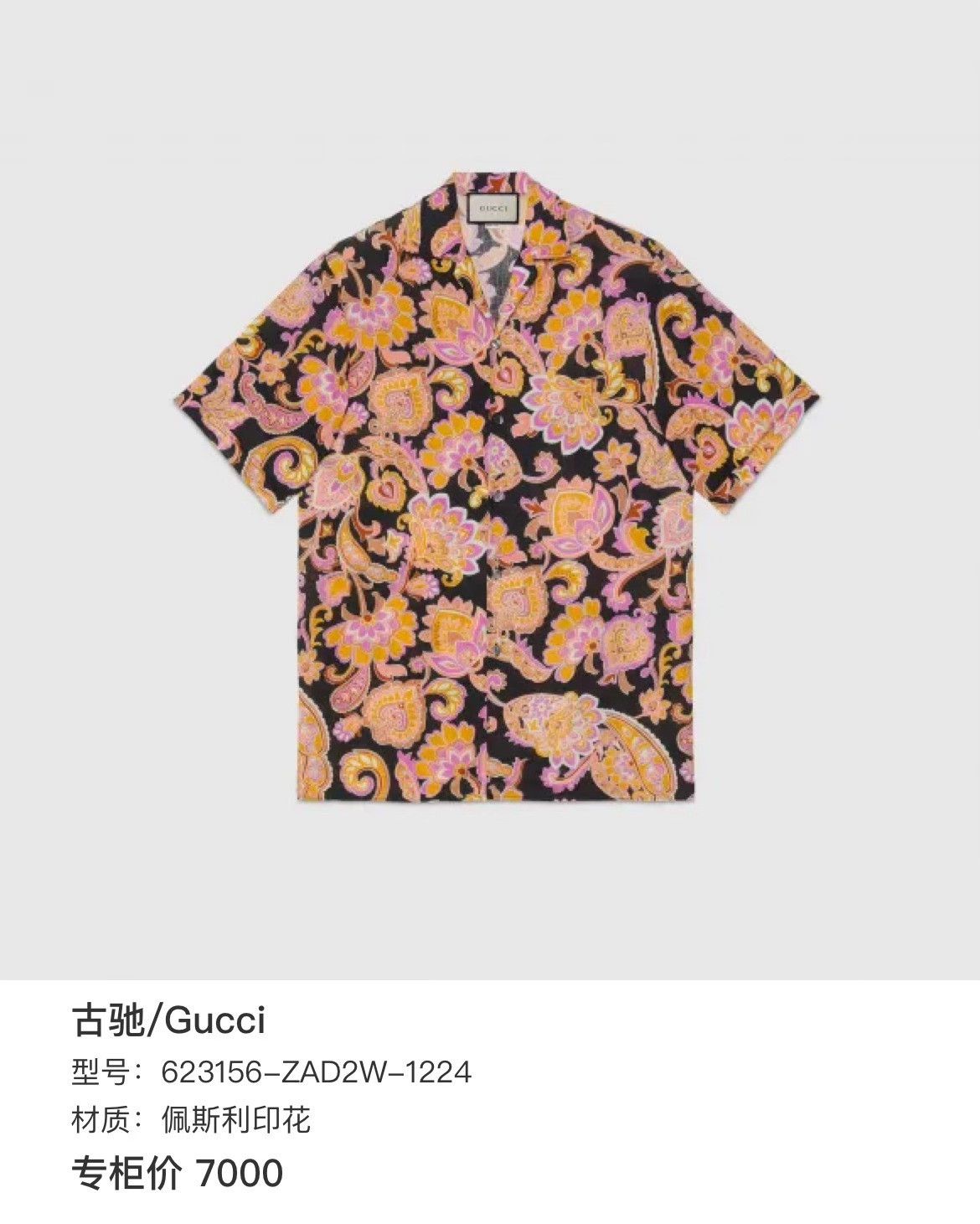 Gucci Gucci Paisley Floral Short Sleeve Shirt Size S Size US S / EU 44-46 / 1 - 8 Thumbnail