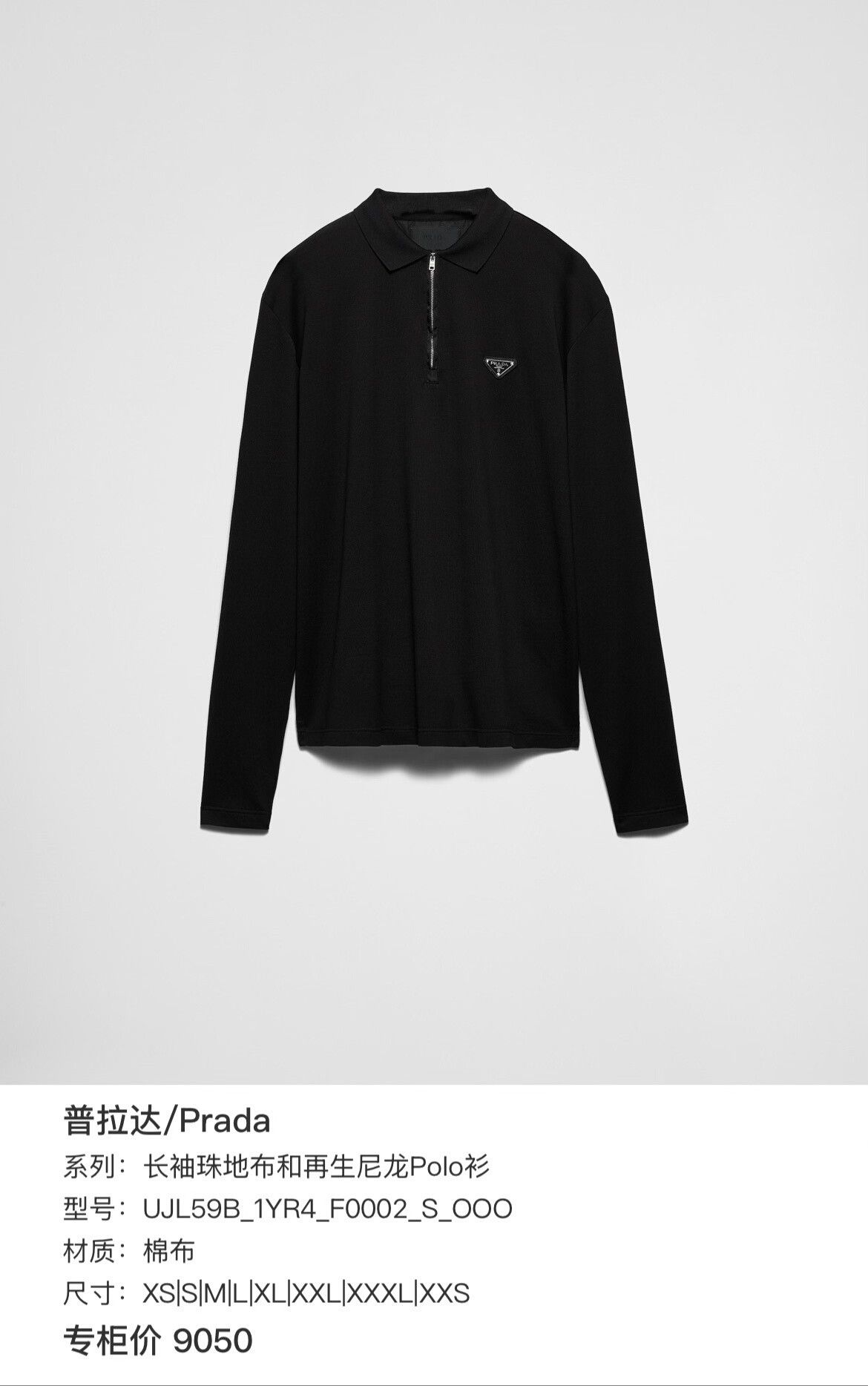 Prada Prada Triangle Logo Half-Zip Polo Size L Size US L / EU 52-54 / 3 - 9 Thumbnail