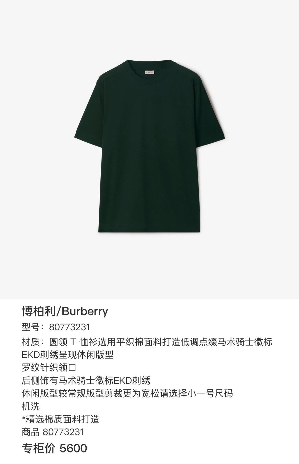 Burberry Burberry EKD Embroidered T-Shirt Size S Size US S / EU 44-46 / 1 - 8 Thumbnail