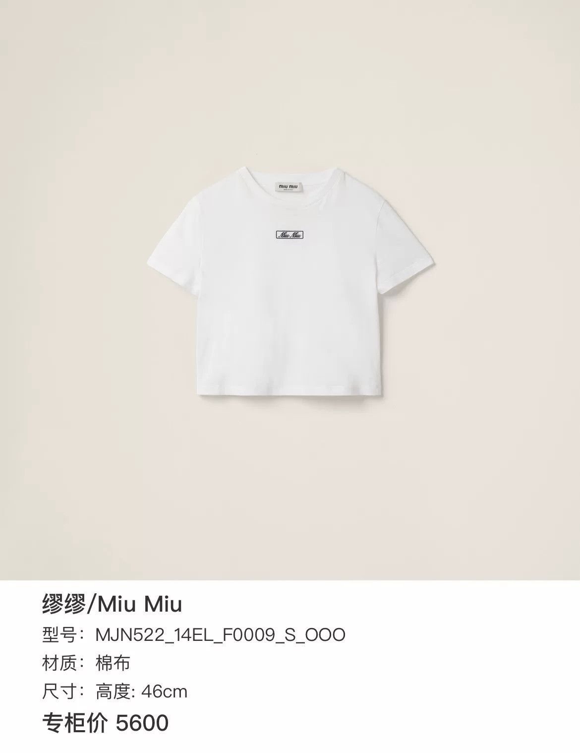 Miu Miu Miu Miu Logo White T-Shirt Size M / US 6-8 / IT 42-44 - 8 Thumbnail
