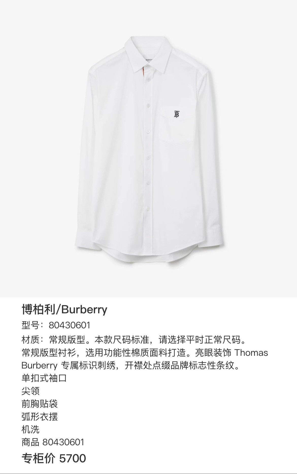 Burberry Burberry TB Logo White Shirt Size L Size US L / EU 52-54 / 3 - 8 Thumbnail