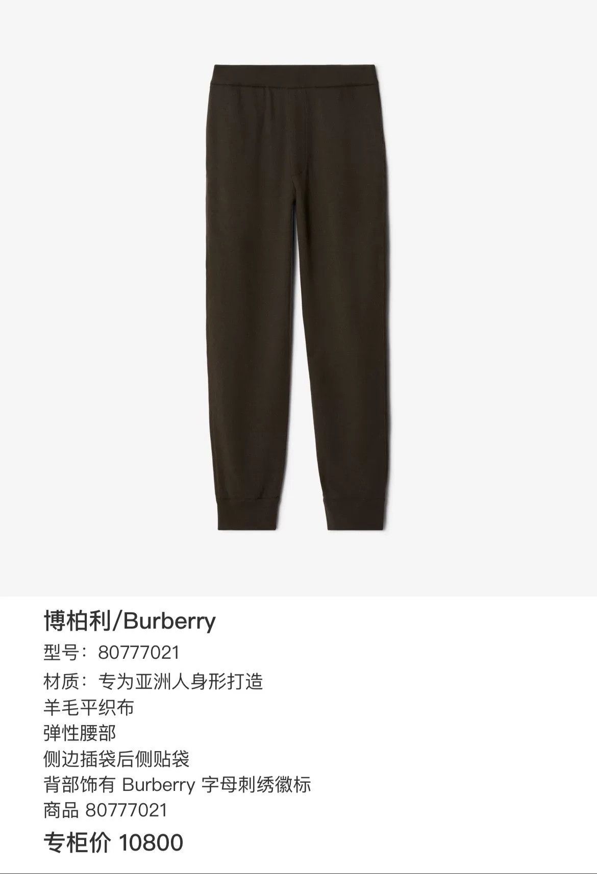 Burberry Burberry Logo Wool Sweatpants Size S Size US 30 / EU 46 - 8 Thumbnail