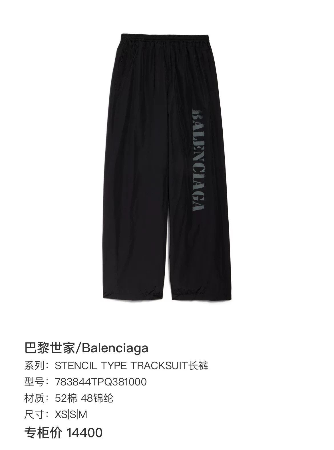 Balenciaga Balenciaga Logo Track Pants Size S Size US 30 / EU 46 - 8 Thumbnail