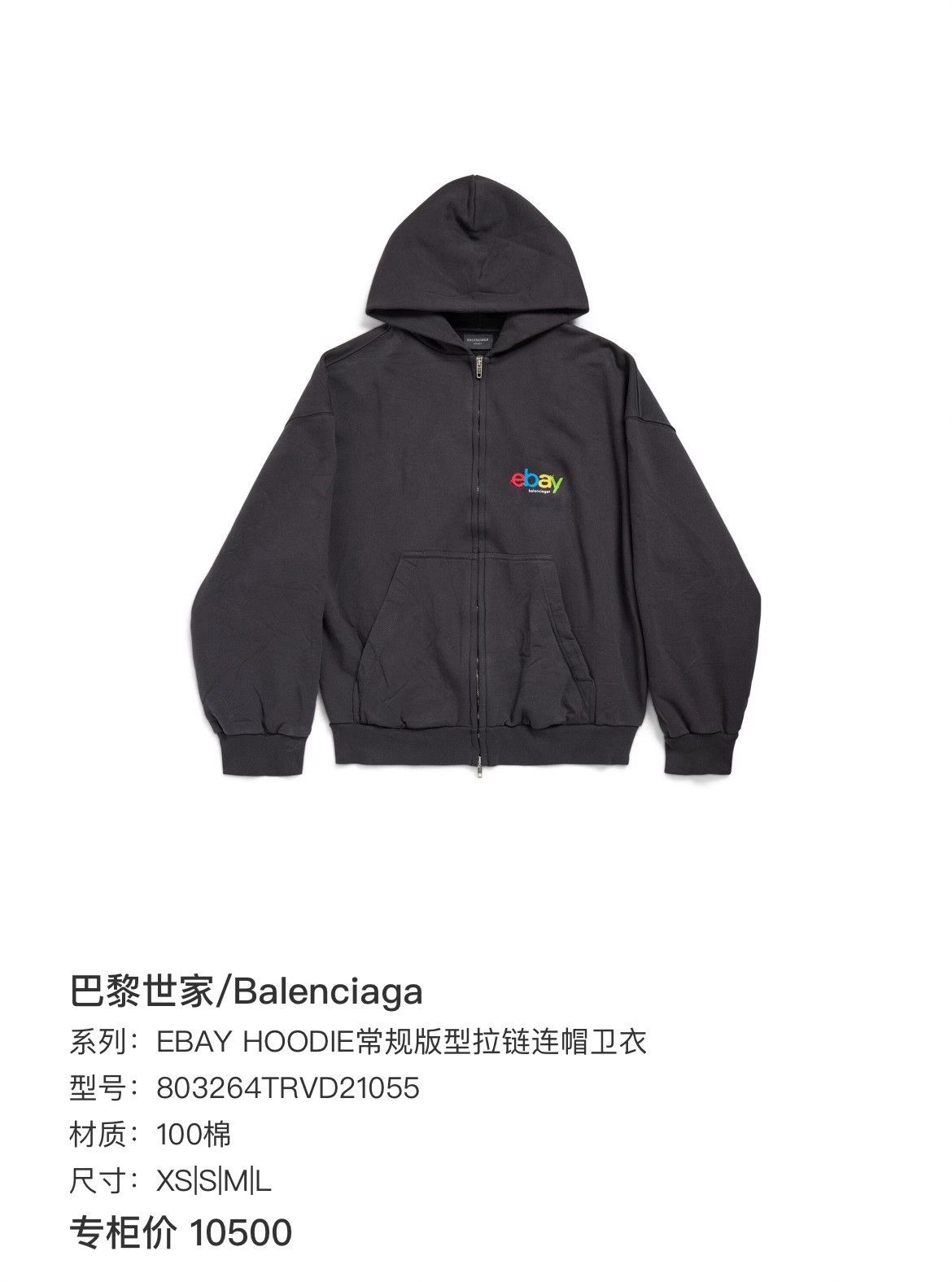 Balenciaga Balenciaga x eBay Logo Zip-Up Hoodie Size L Size US L / EU 52-54 / 3 - 6 Thumbnail
