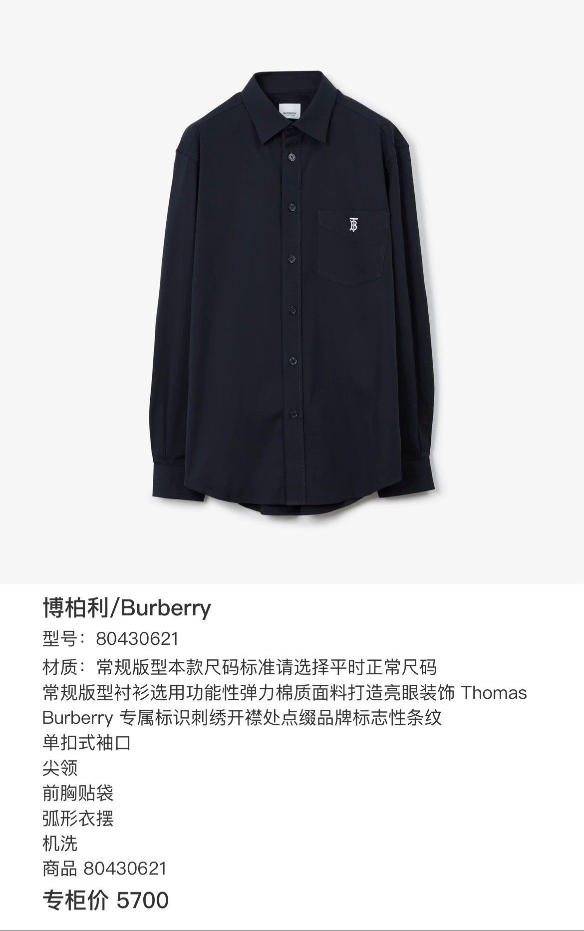 Burberry Burberry TB Logo Embroidered Long Sleeve Shirt XL Size US XL / EU 56 / 4 - 8 Thumbnail